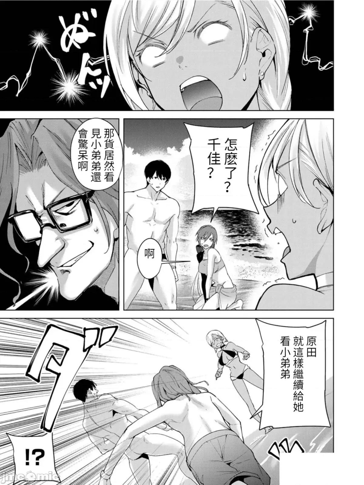 宿命恋人 宿命恋人 61-70 第103页