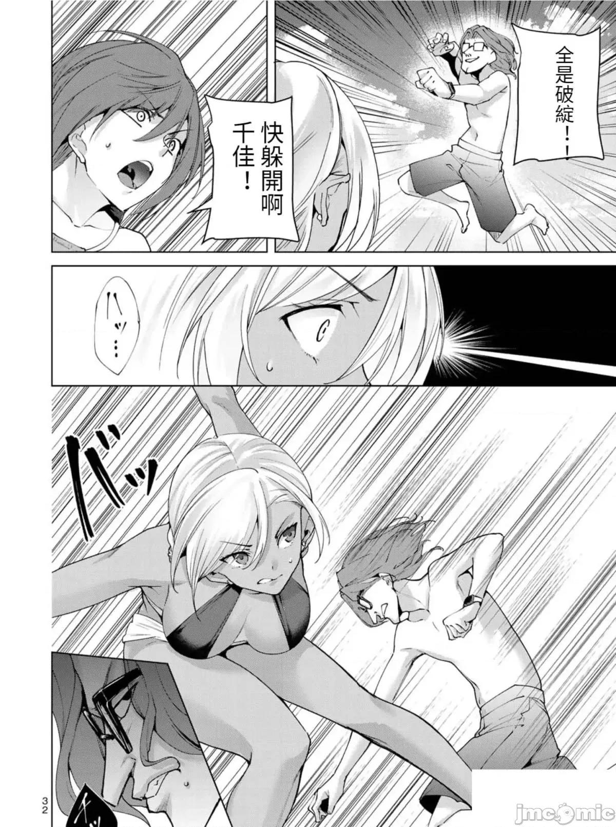 宿命恋人 宿命恋人 61-70 第104页