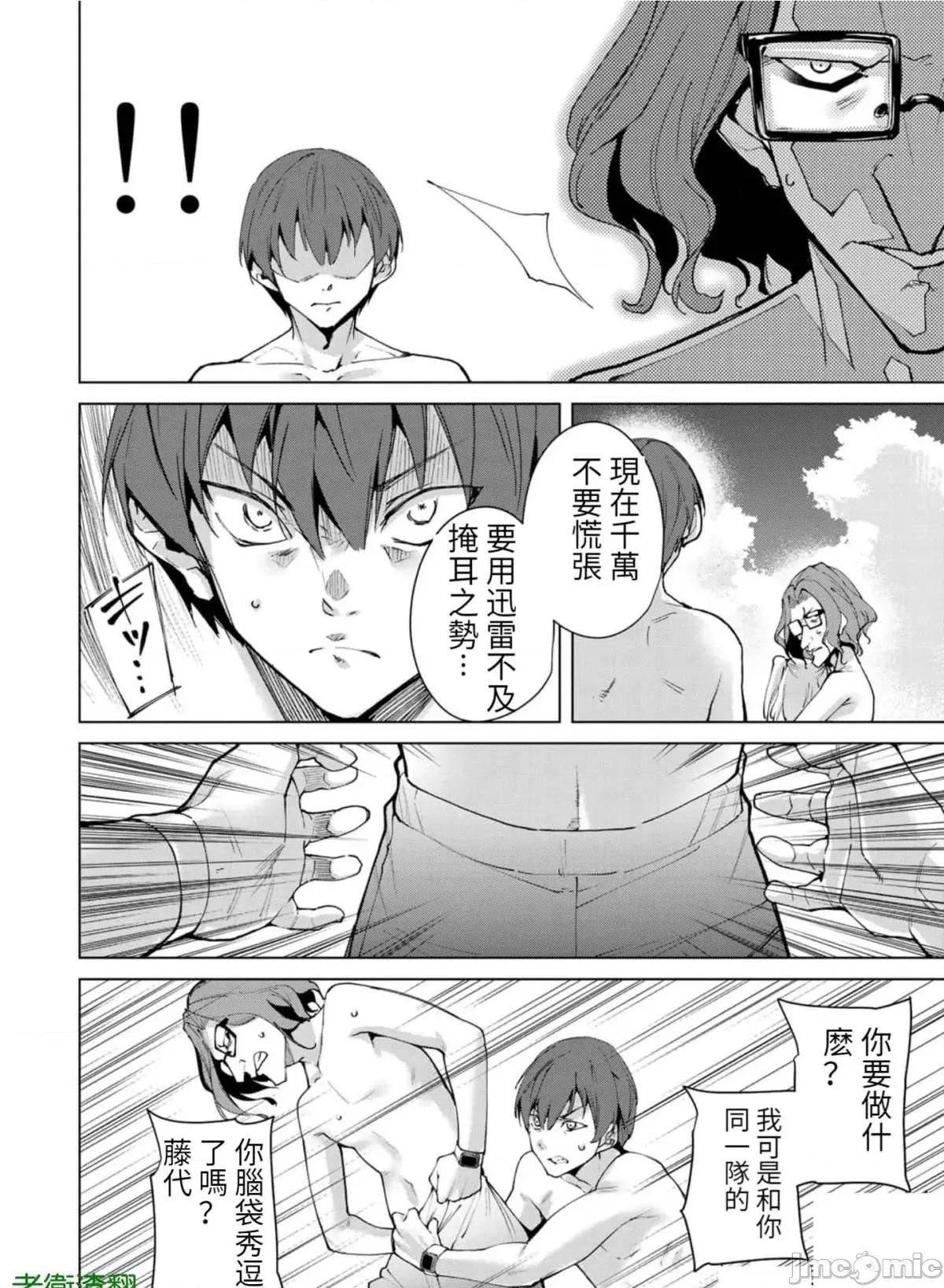 宿命恋人 宿命恋人 61-70 第109页