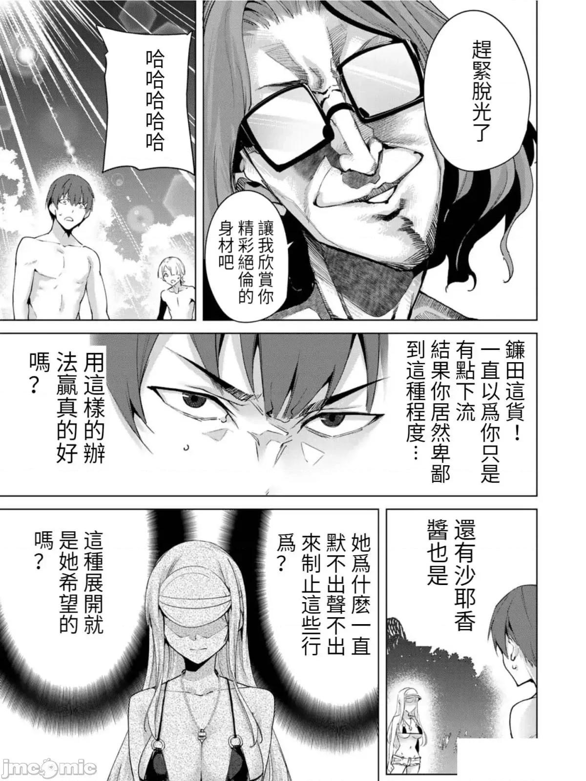 宿命恋人 宿命恋人 61-70 第115页