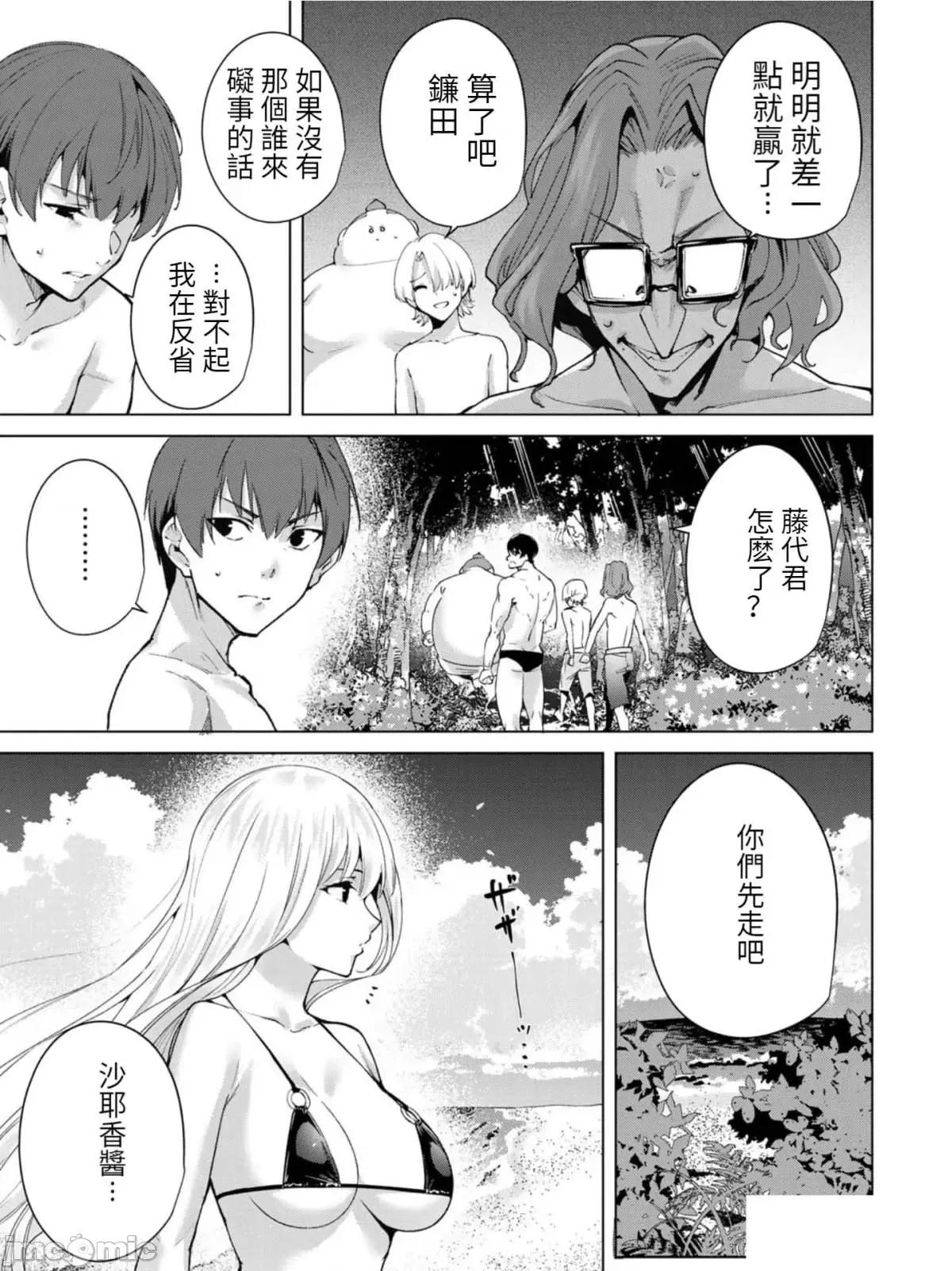 宿命恋人 宿命恋人 61-70 第129页