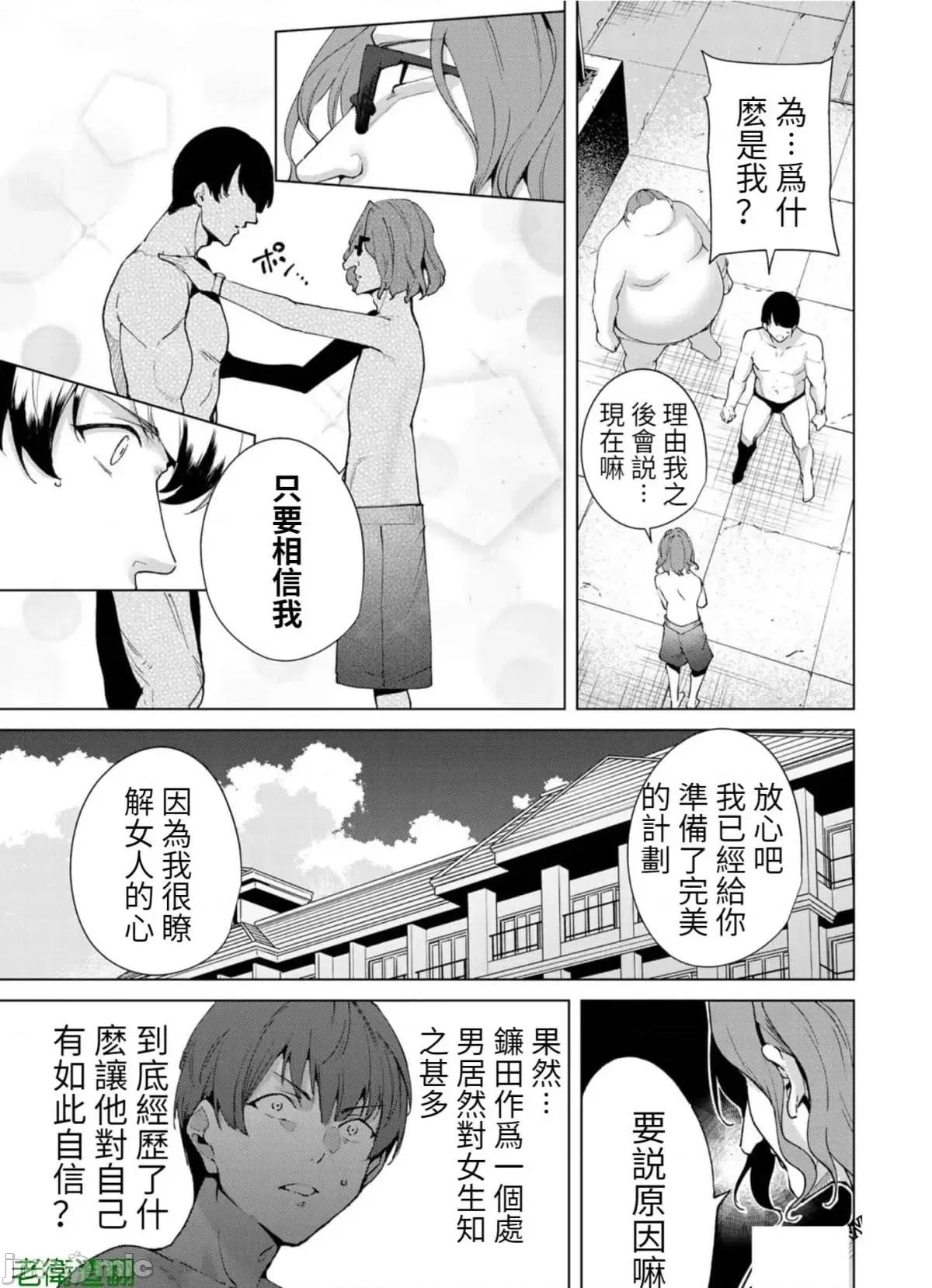 宿命恋人 宿命恋人 71-80.5 第10页