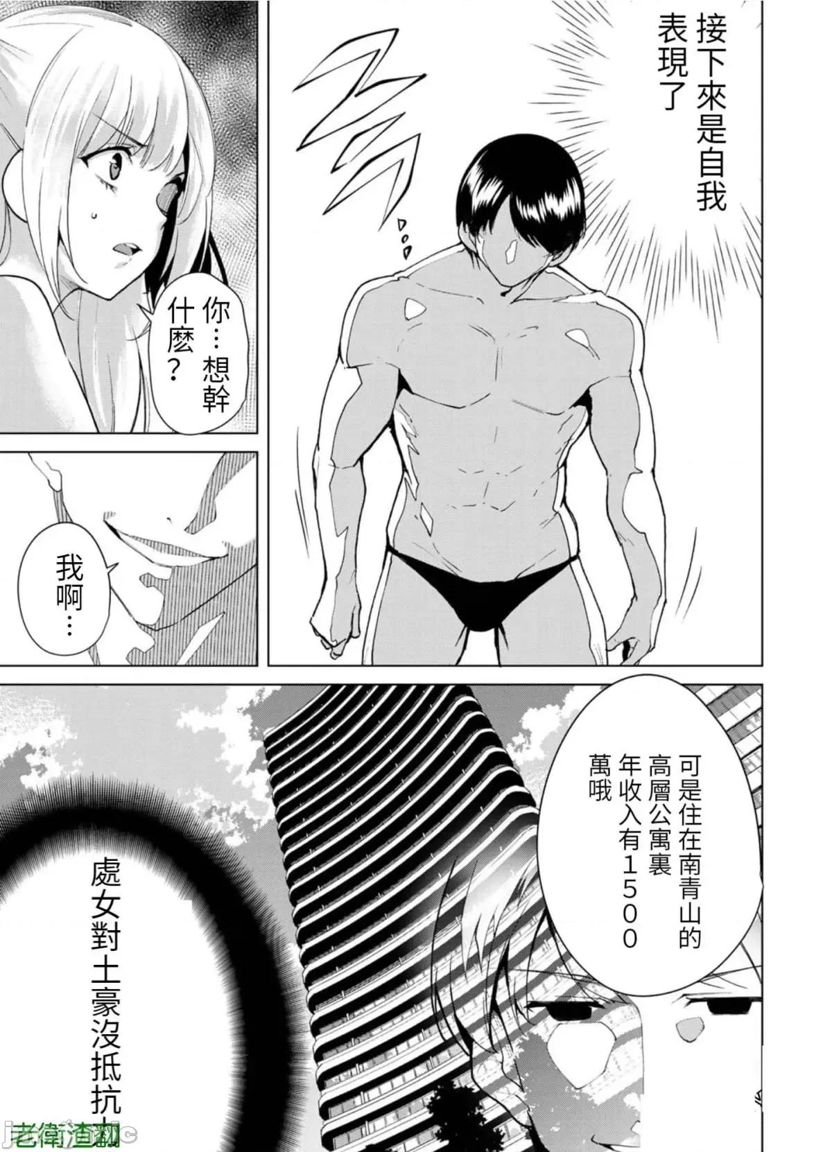 宿命恋人 宿命恋人 71-80.5 第20页