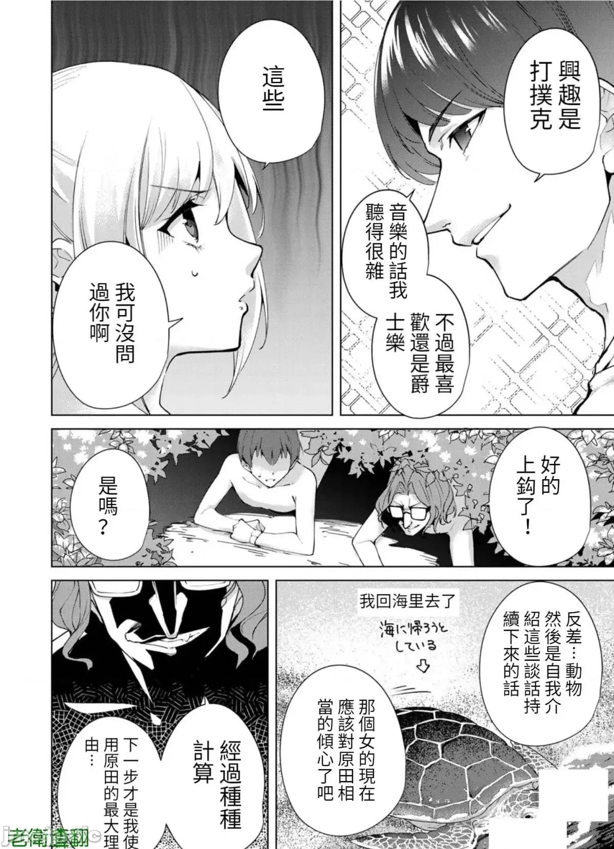 宿命恋人 宿命恋人 71-80.5 第21页
