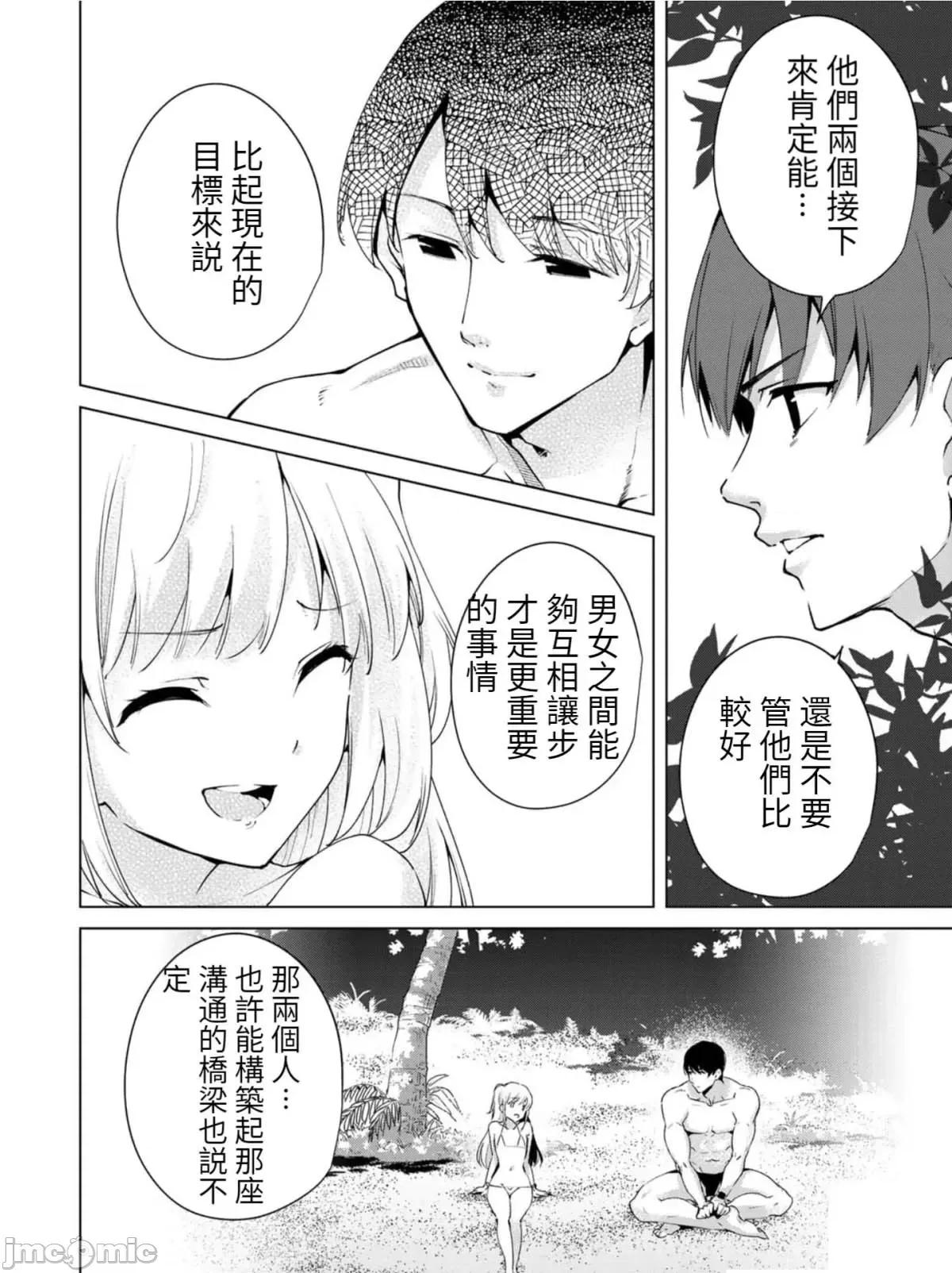 宿命恋人 宿命恋人 71-80.5 第24页