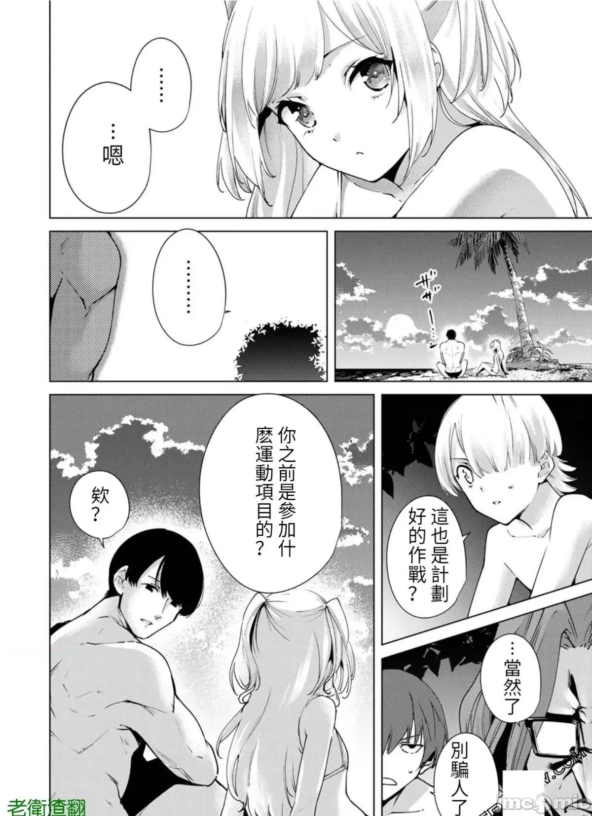 宿命恋人 宿命恋人 71-80.5 第29页