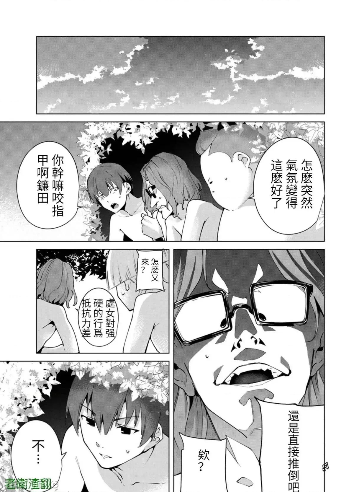 宿命恋人 宿命恋人 71-80.5 第34页