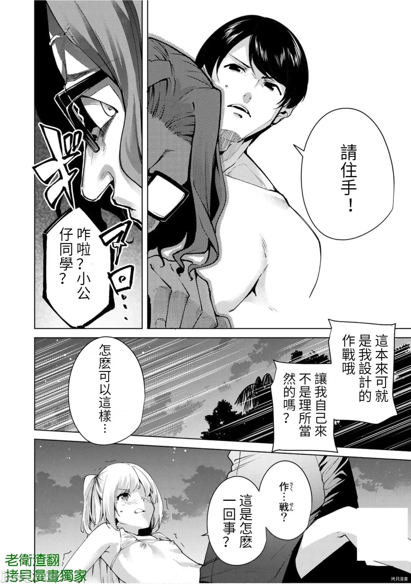 宿命恋人 宿命恋人 71-80.5 第36页