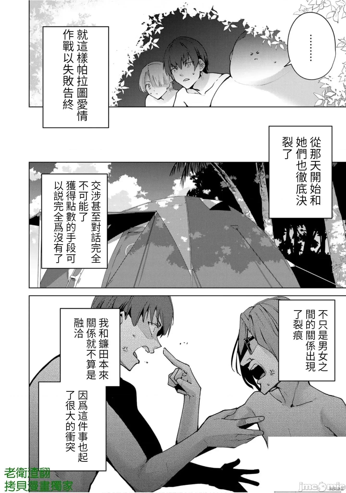 宿命恋人 宿命恋人 71-80.5 第40页