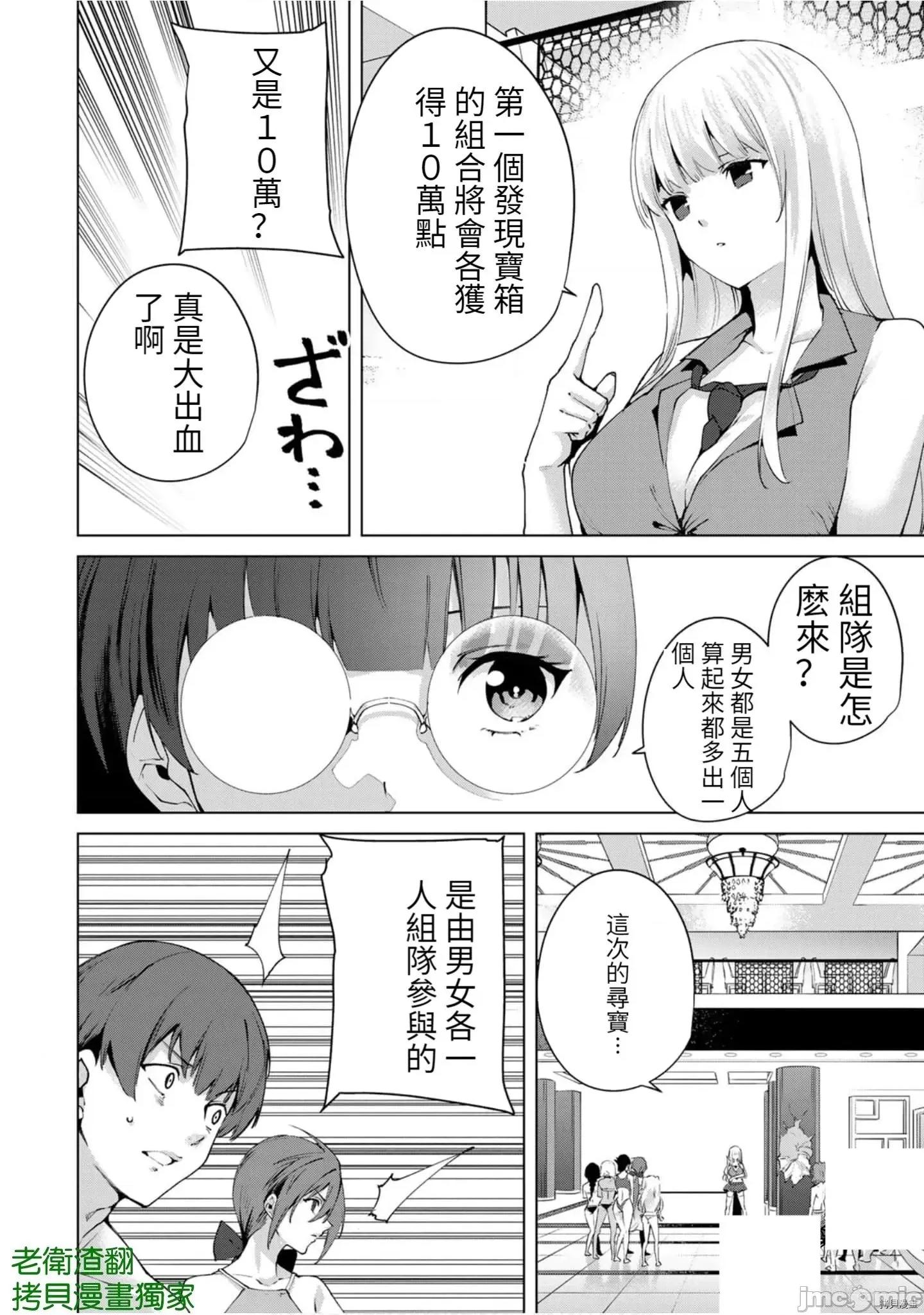 宿命恋人 宿命恋人 71-80.5 第44页