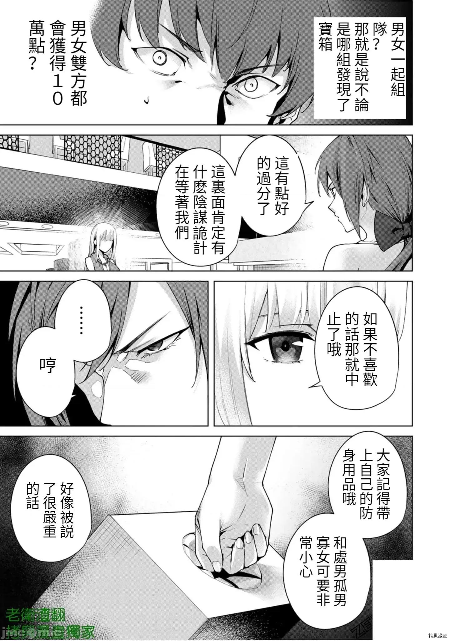 宿命恋人 宿命恋人 71-80.5 第45页