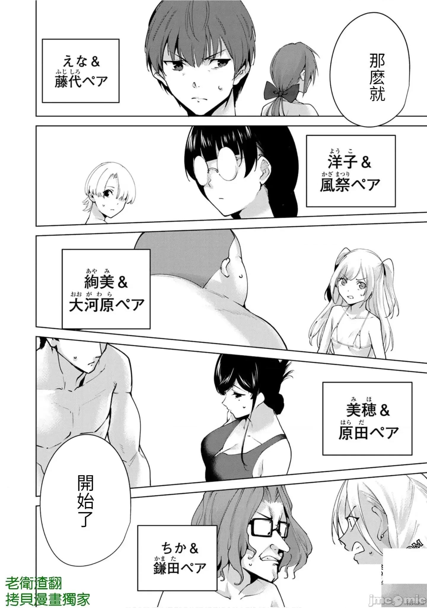 宿命恋人 宿命恋人 71-80.5 第46页