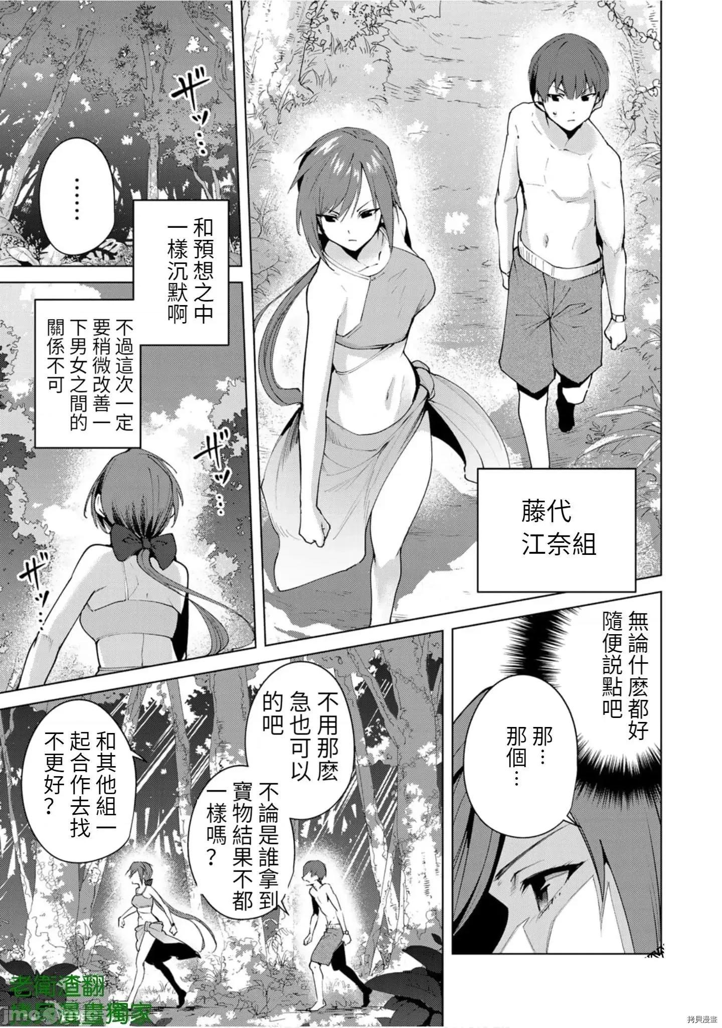 宿命恋人 宿命恋人 71-80.5 第49页