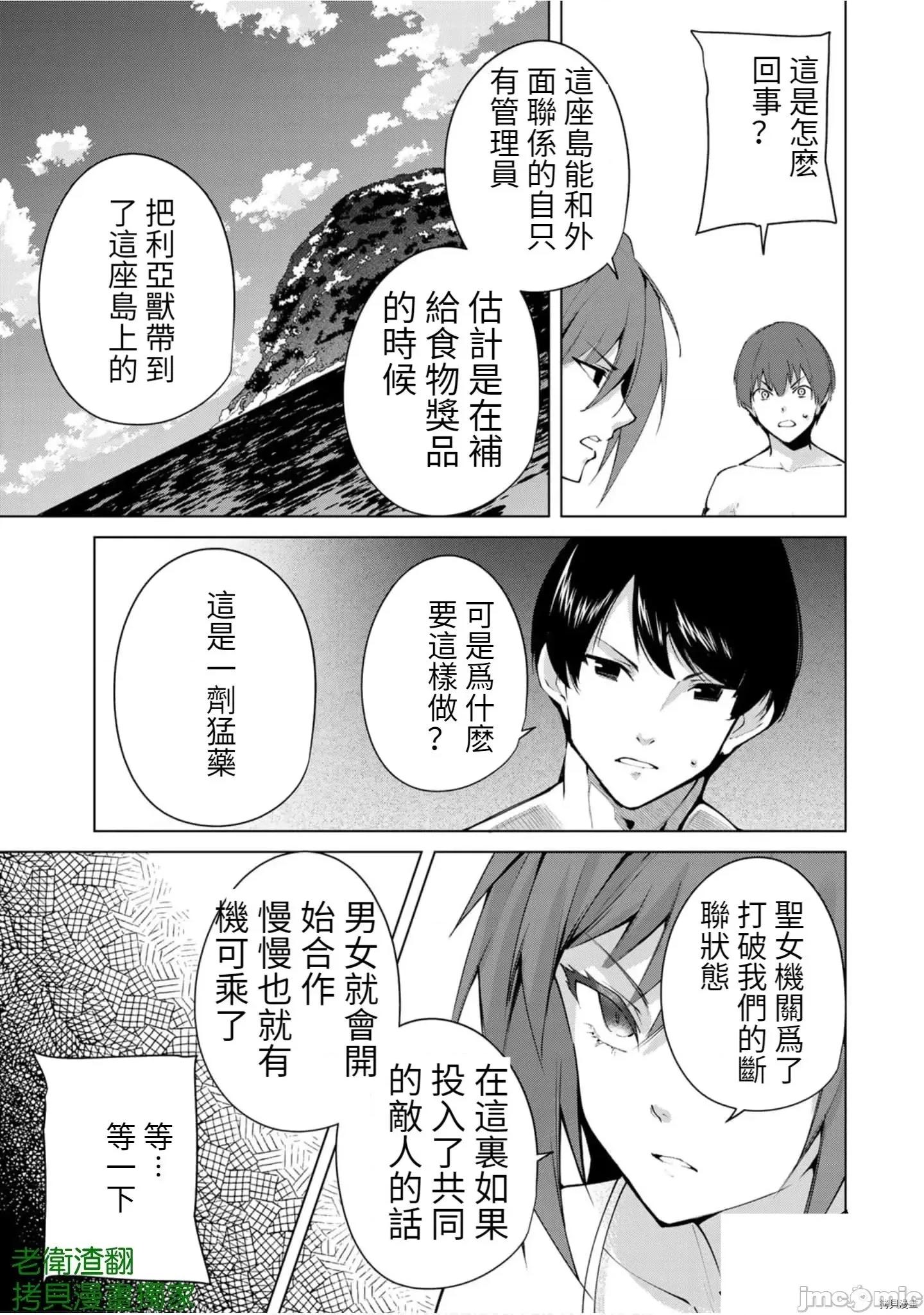 宿命恋人 宿命恋人 71-80.5 第61页