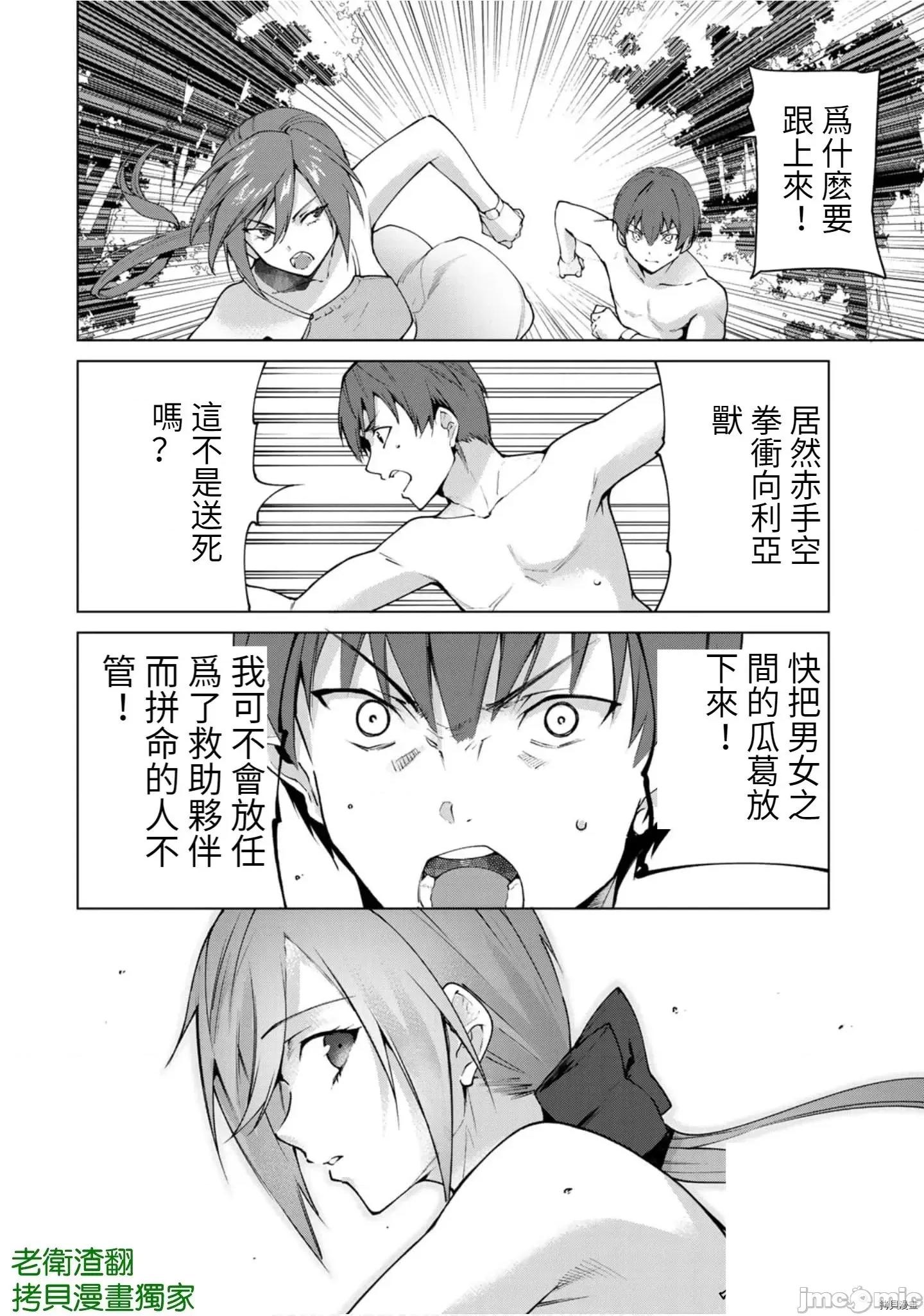 宿命恋人 宿命恋人 71-80.5 第70页