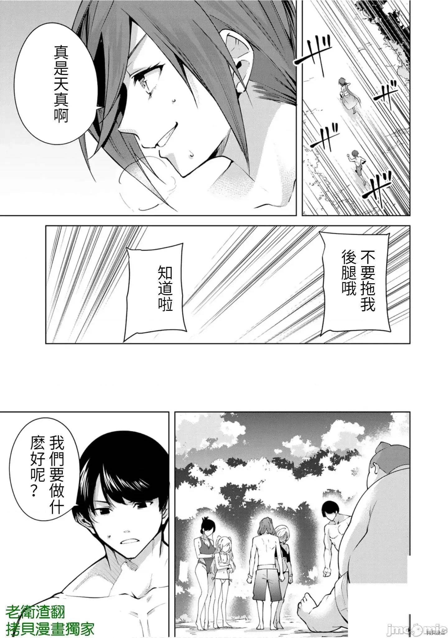 宿命恋人 宿命恋人 71-80.5 第71页
