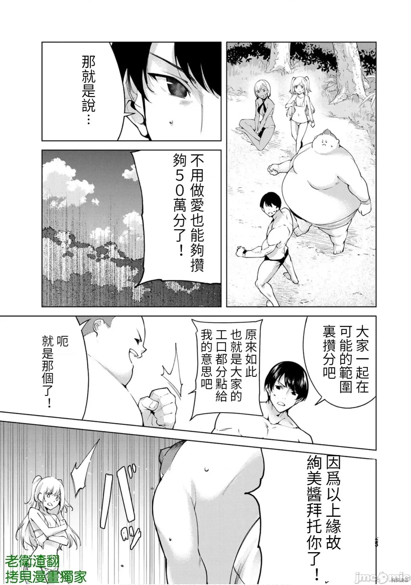 宿命恋人 宿命恋人 71-80.5 第79页