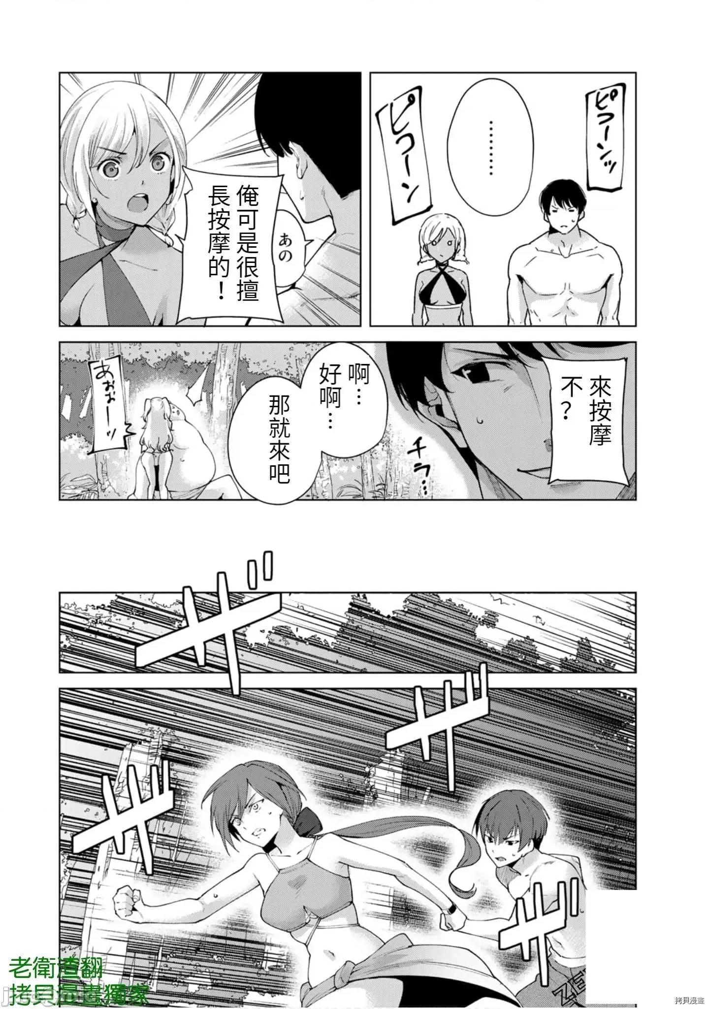 宿命恋人 宿命恋人 71-80.5 第82页