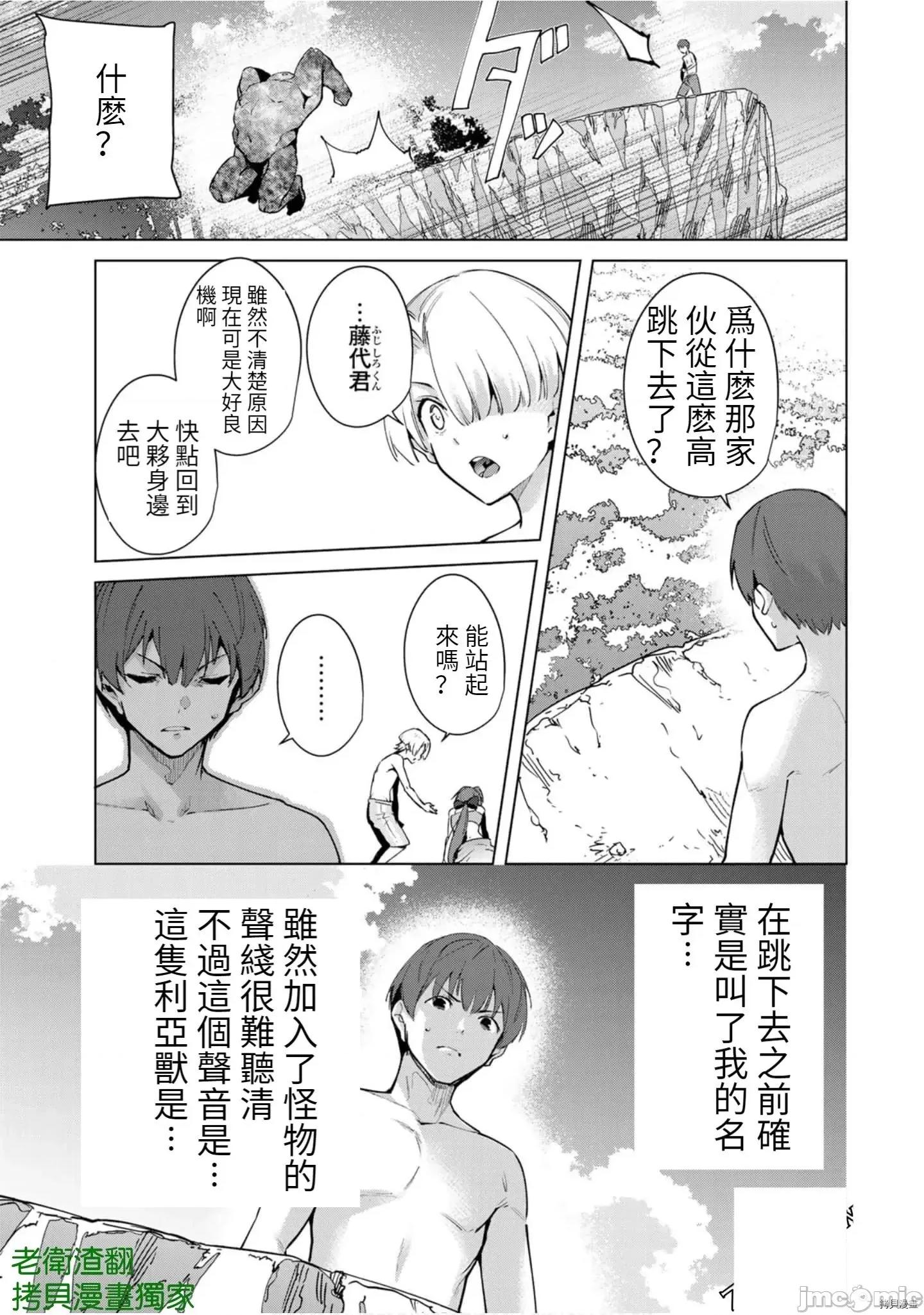 宿命恋人 宿命恋人 71-80.5 第101页