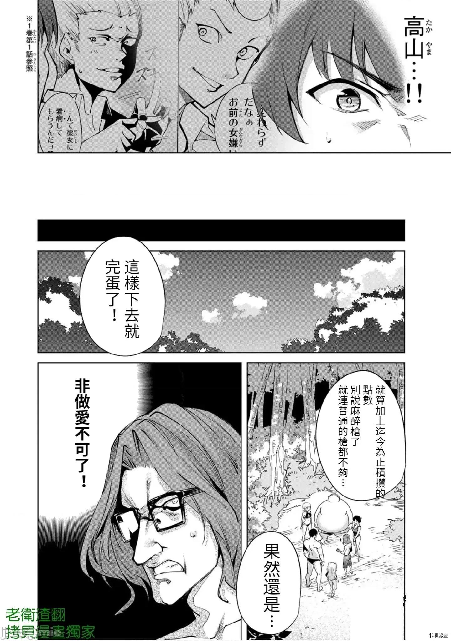 宿命恋人 宿命恋人 71-80.5 第102页