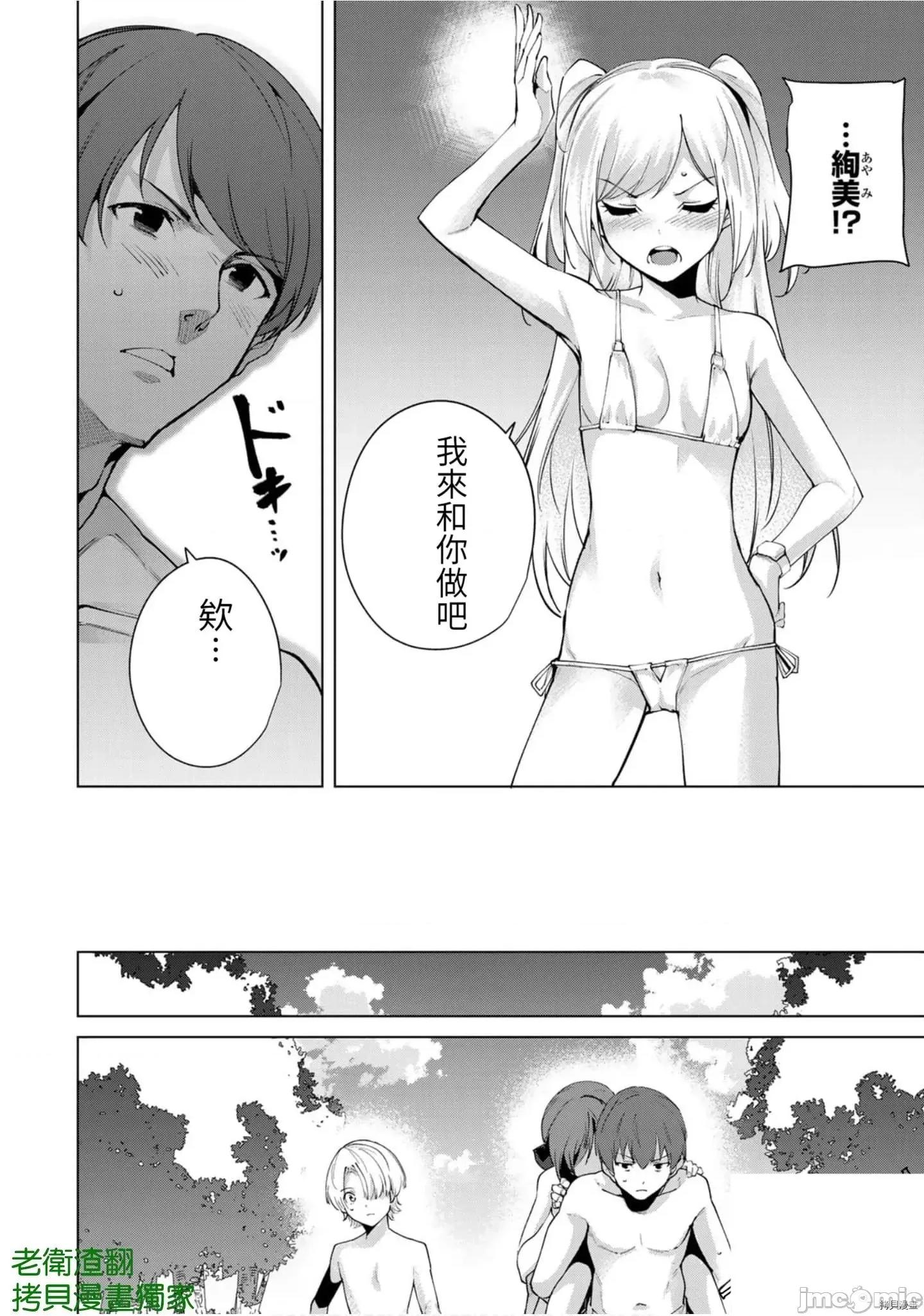 宿命恋人 宿命恋人 71-80.5 第106页