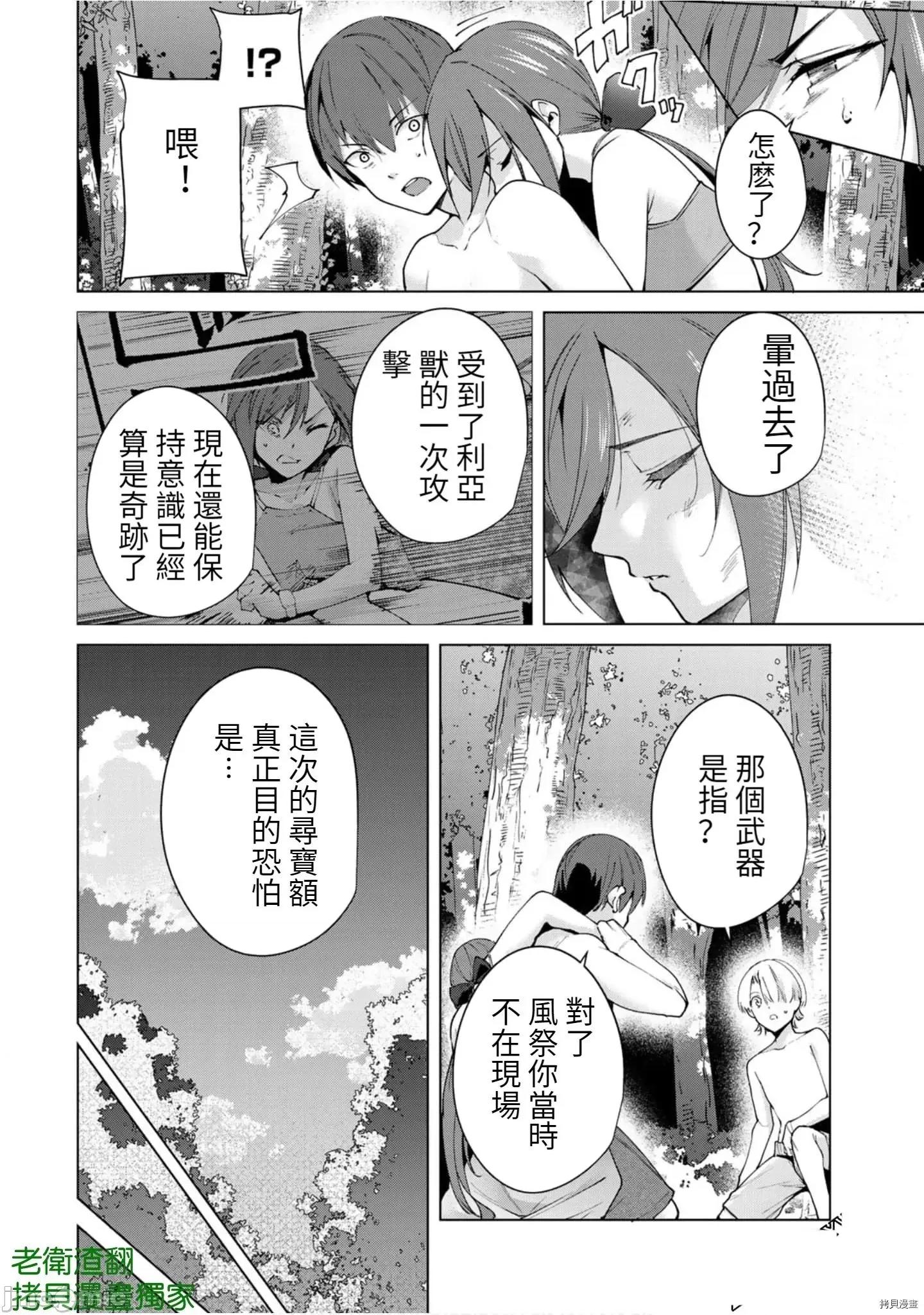 宿命恋人 宿命恋人 71-80.5 第110页