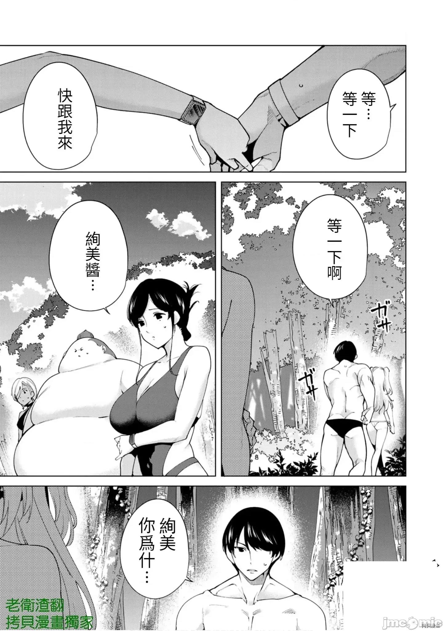 宿命恋人 宿命恋人 71-80.5 第111页