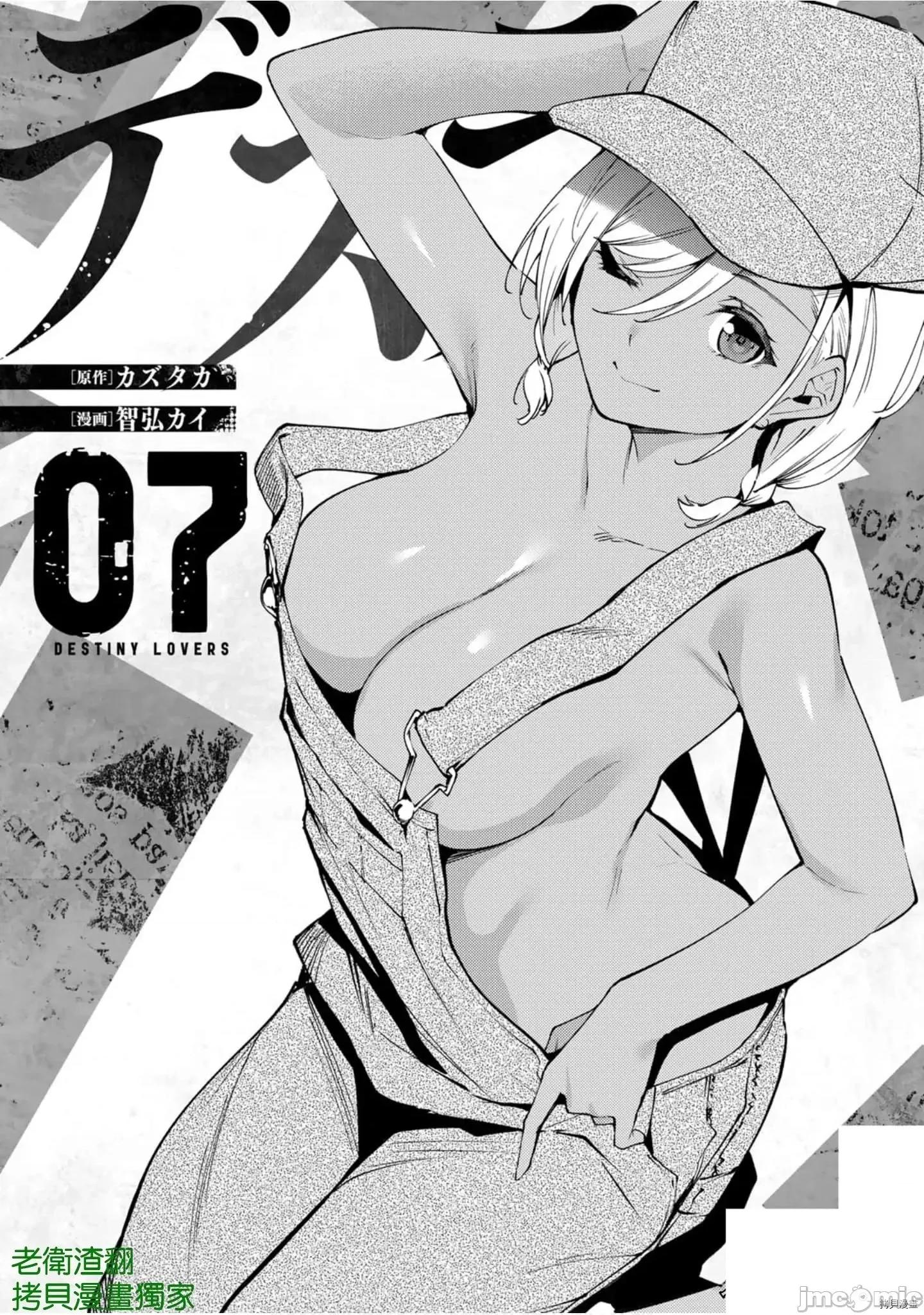 宿命恋人 宿命恋人 81-90 第2页