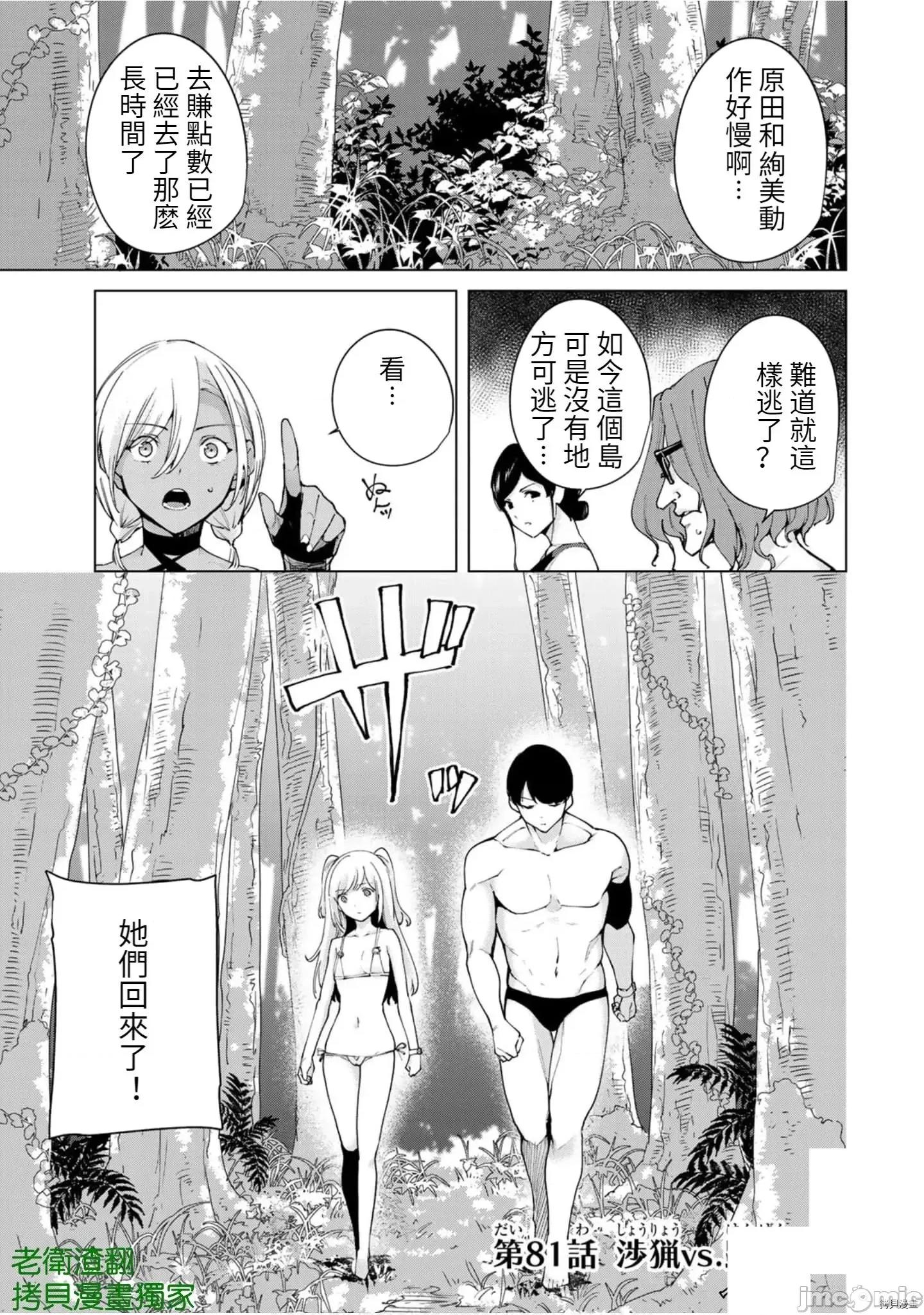 宿命恋人 宿命恋人 81-90 第4页
