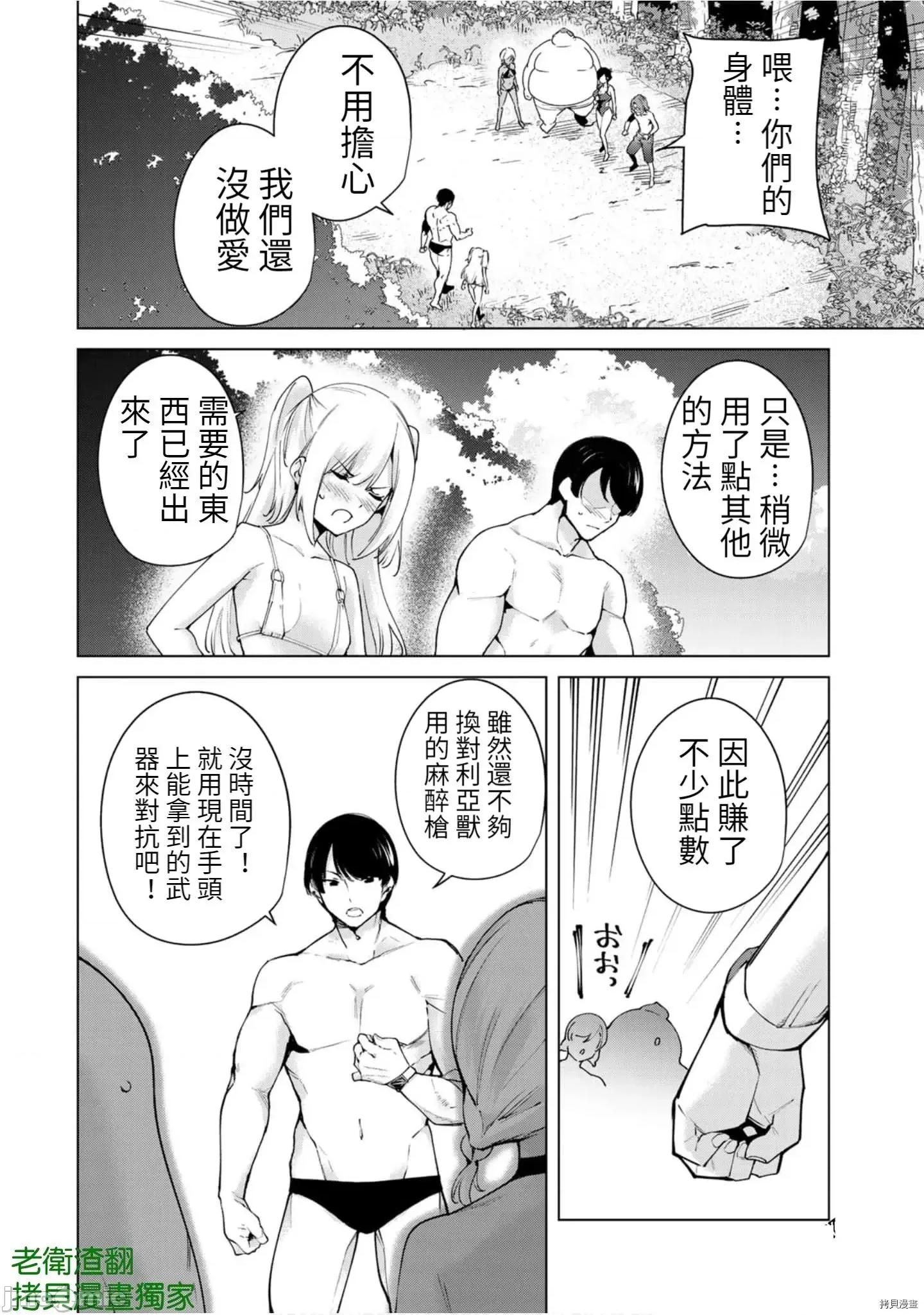 宿命恋人 宿命恋人 81-90 第5页