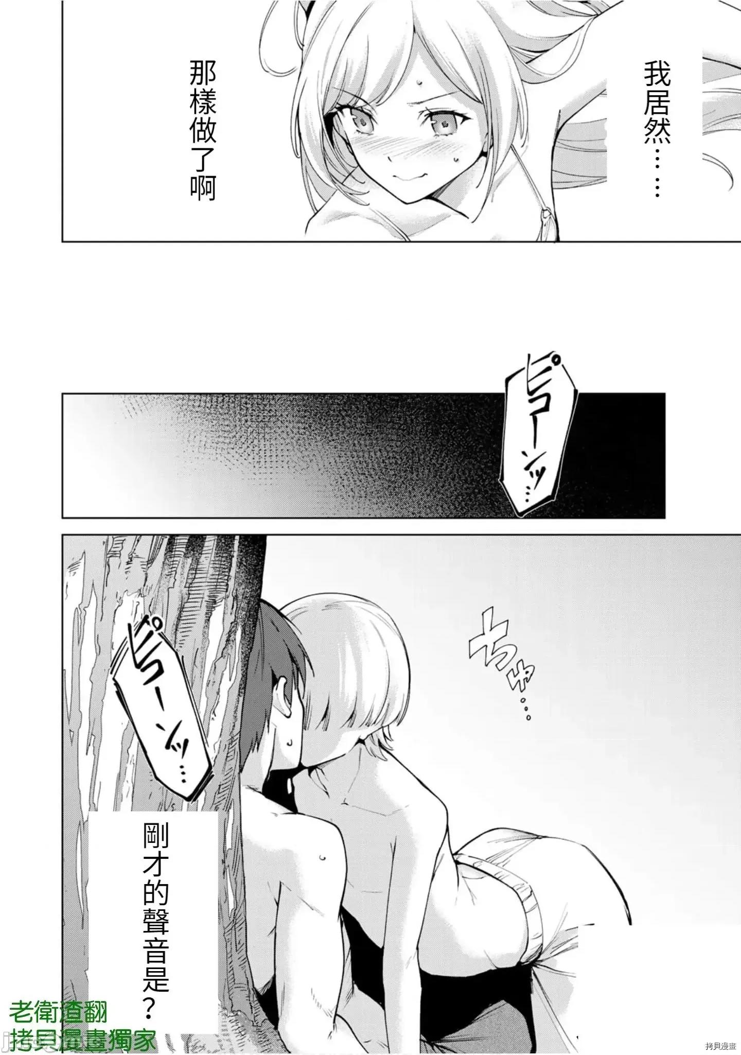 宿命恋人 宿命恋人 81-90 第7页