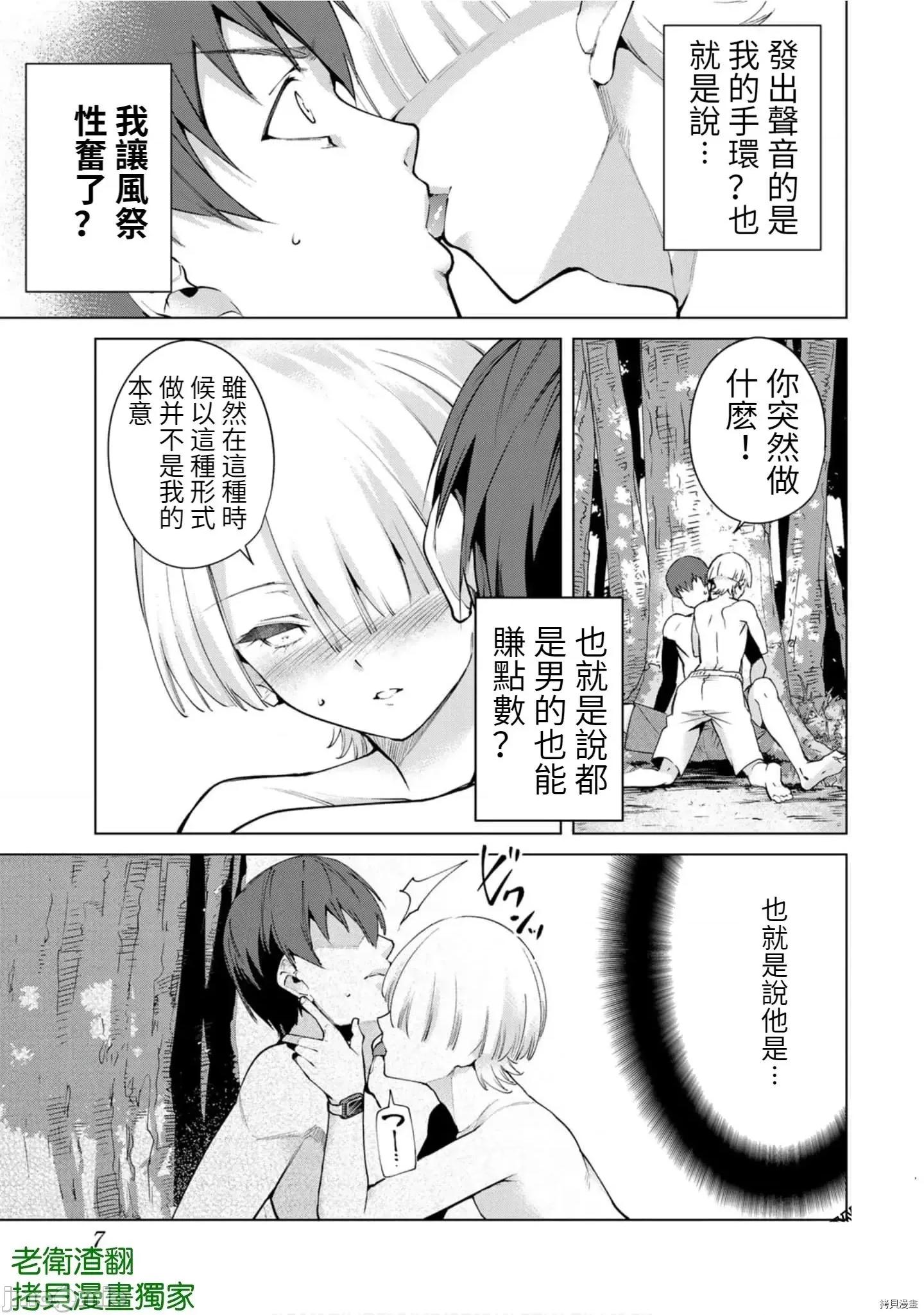 宿命恋人 宿命恋人 81-90 第8页