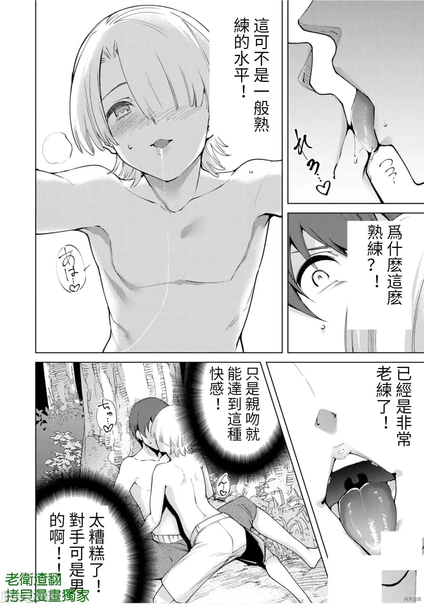 宿命恋人 宿命恋人 81-90 第9页