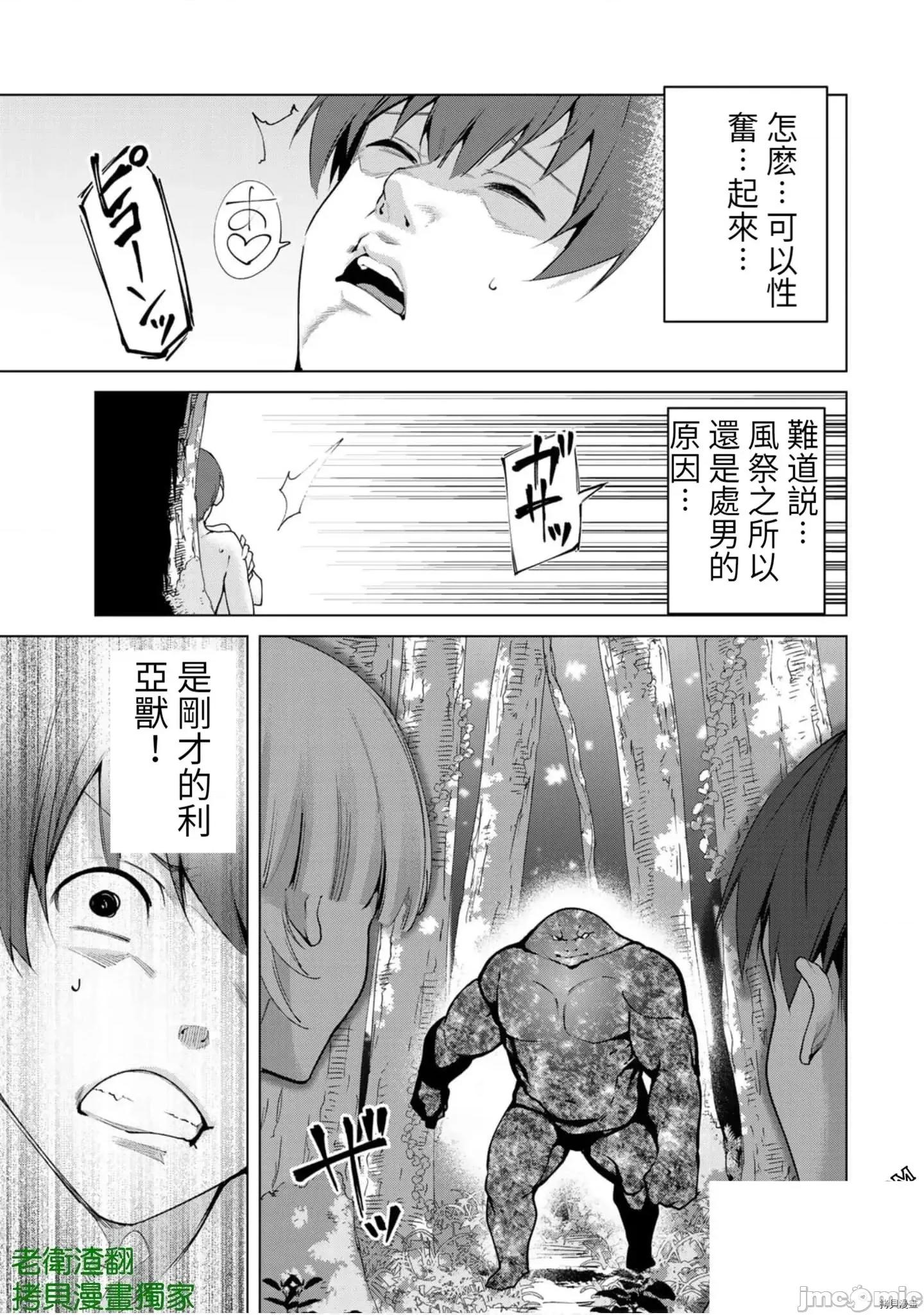 宿命恋人 宿命恋人 81-90 第10页