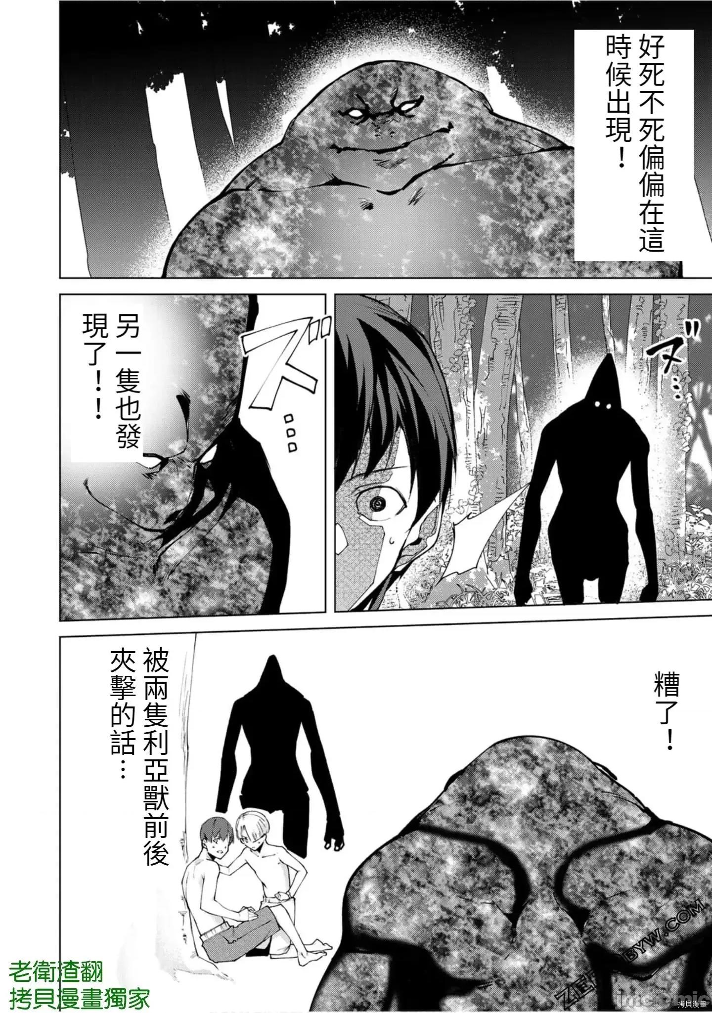 宿命恋人 宿命恋人 81-90 第11页
