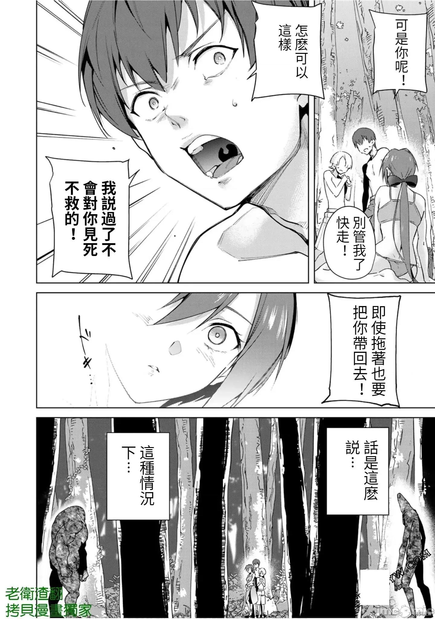宿命恋人 宿命恋人 81-90 第13页