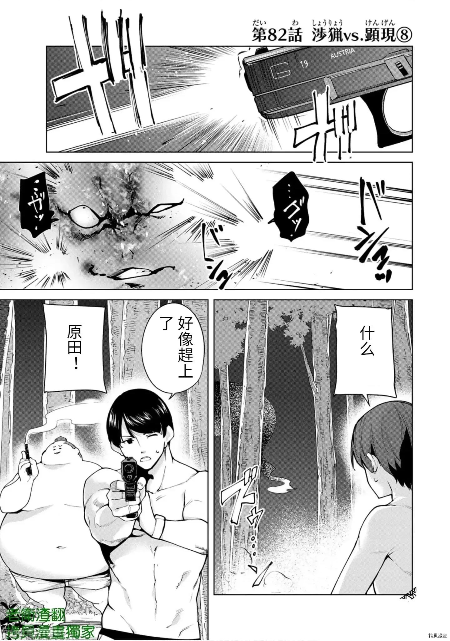 宿命恋人 宿命恋人 81-90 第16页