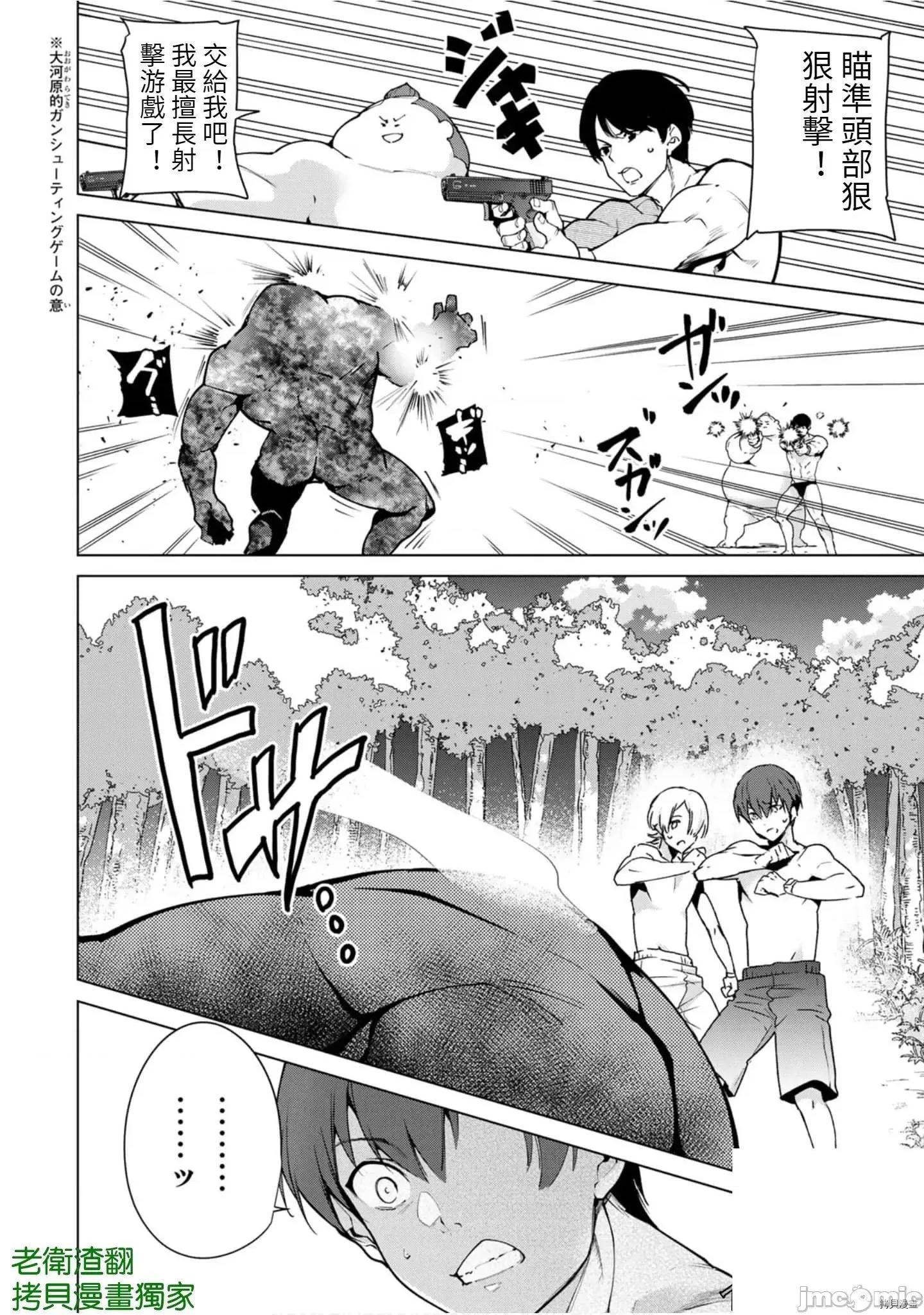 宿命恋人 宿命恋人 81-90 第17页