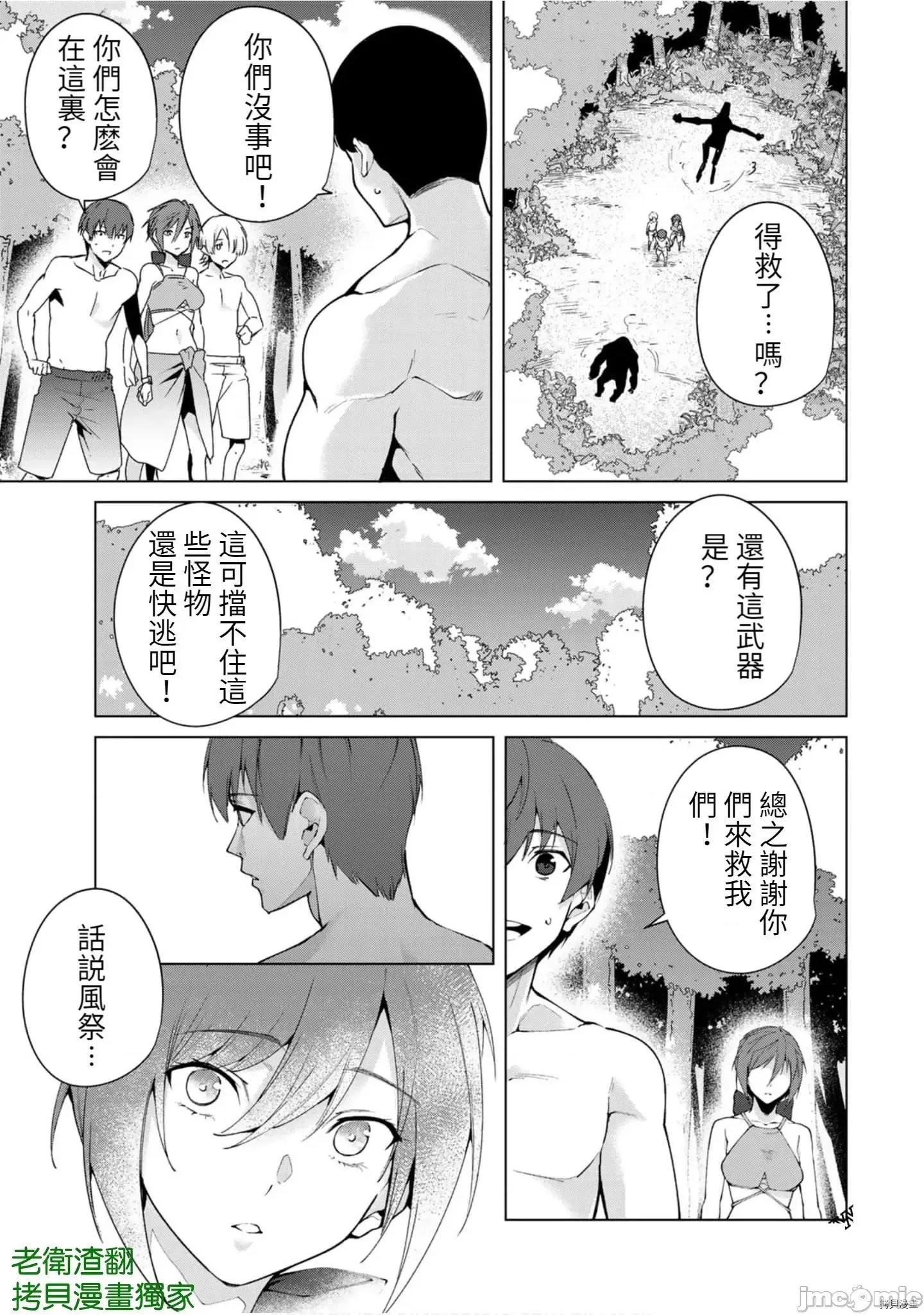 宿命恋人 宿命恋人 81-90 第18页
