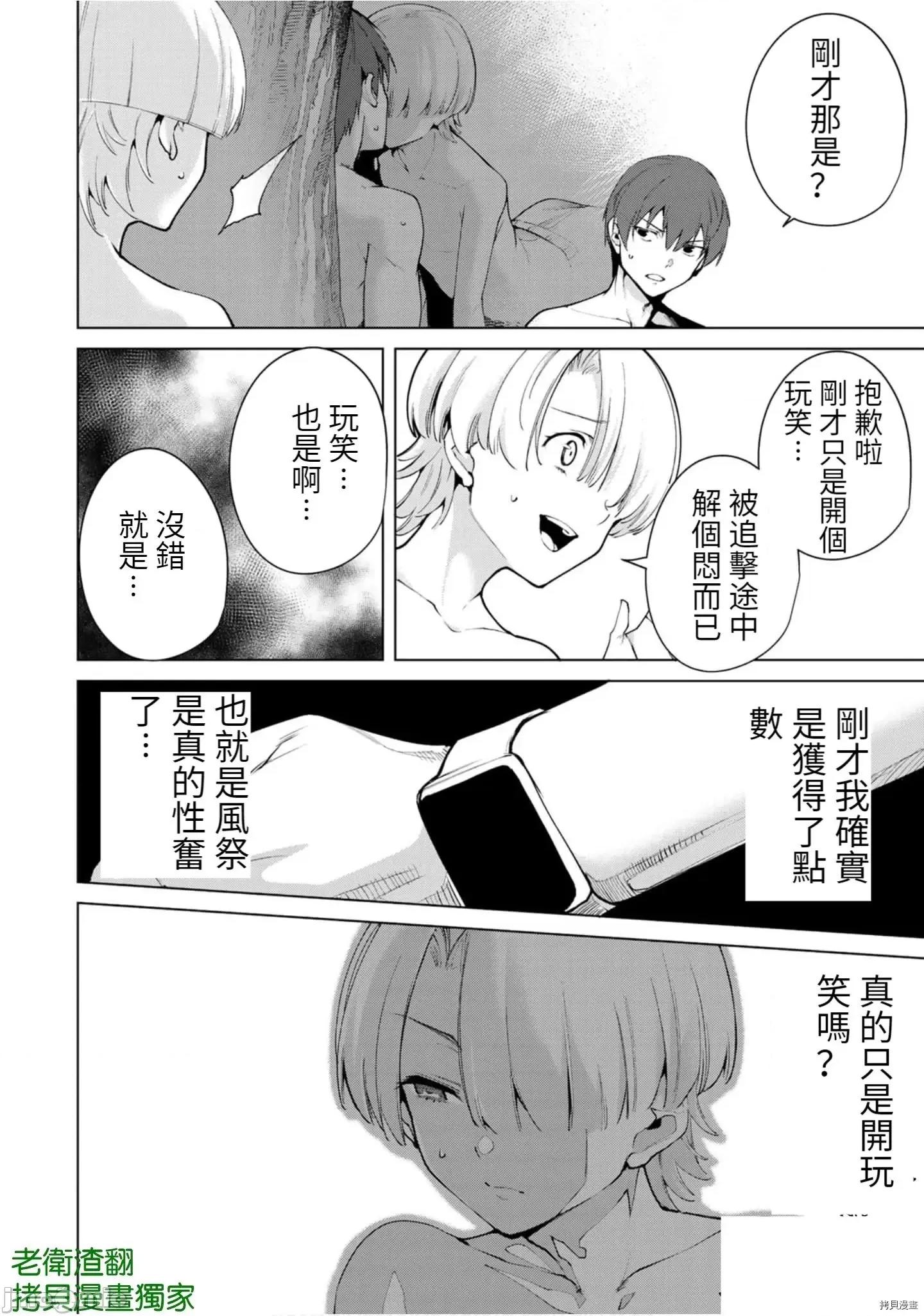 宿命恋人 宿命恋人 81-90 第19页