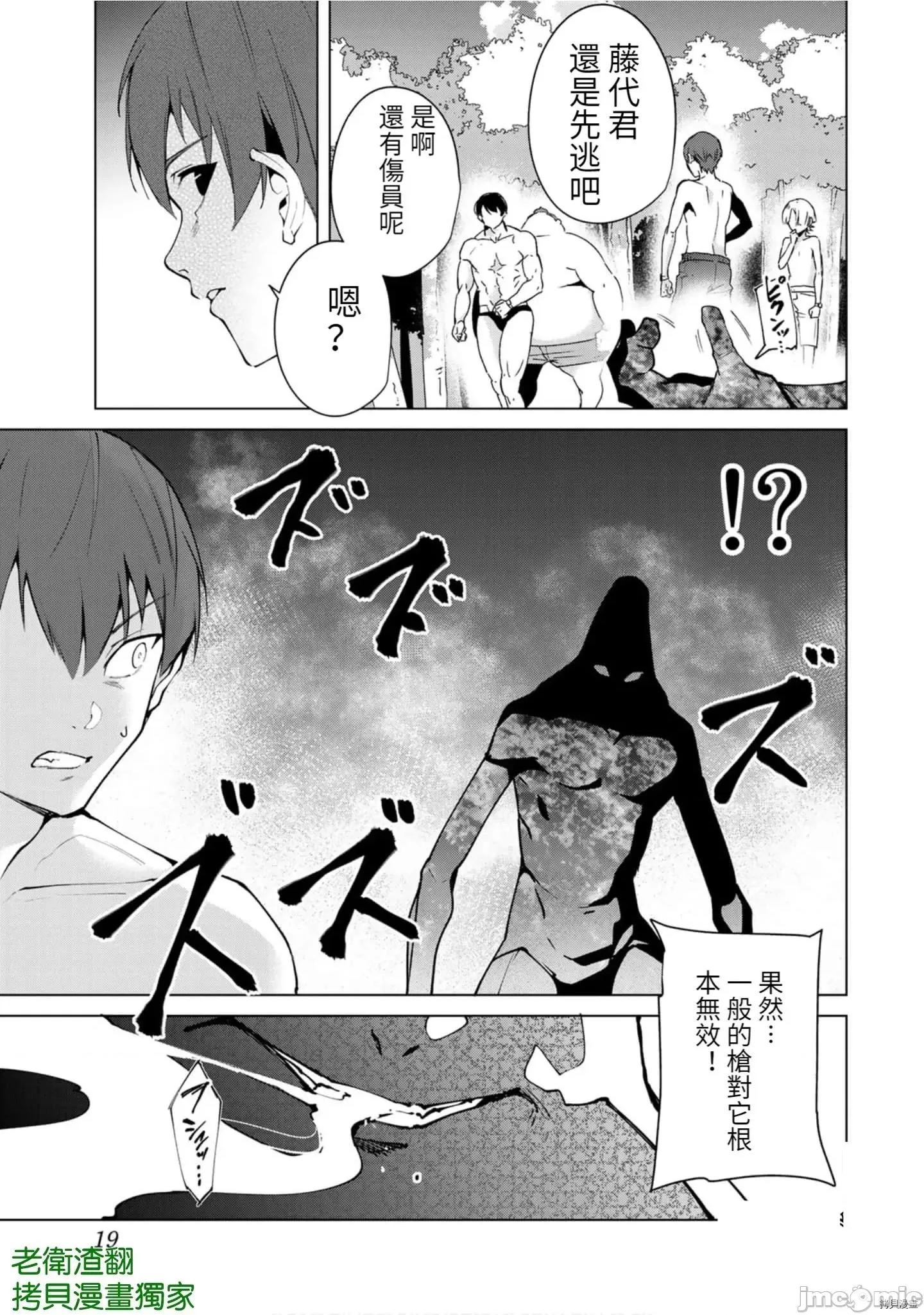 宿命恋人 宿命恋人 81-90 第20页