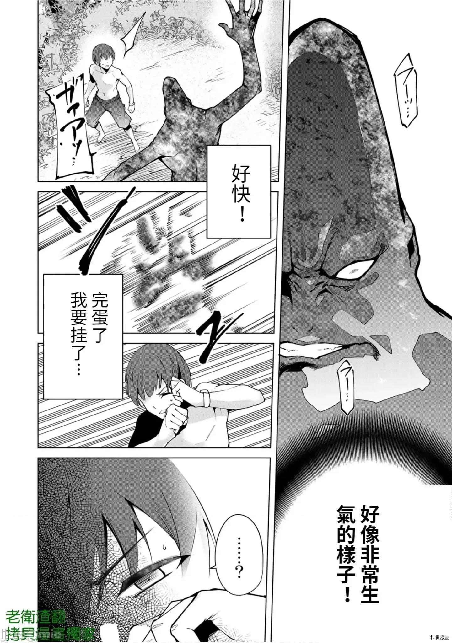 宿命恋人 宿命恋人 81-90 第21页