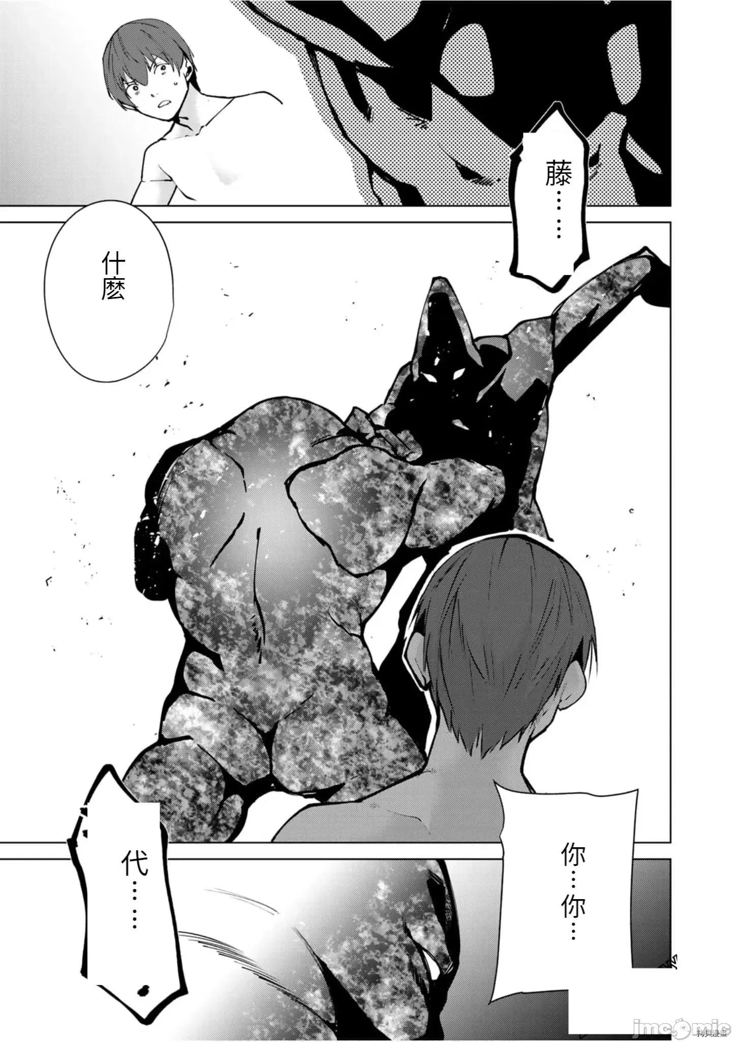 宿命恋人 宿命恋人 81-90 第22页