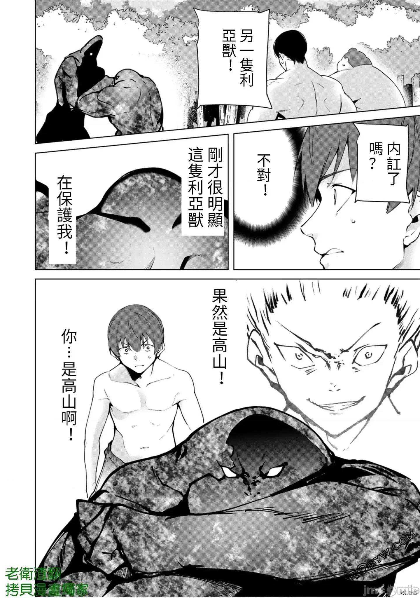 宿命恋人 宿命恋人 81-90 第23页
