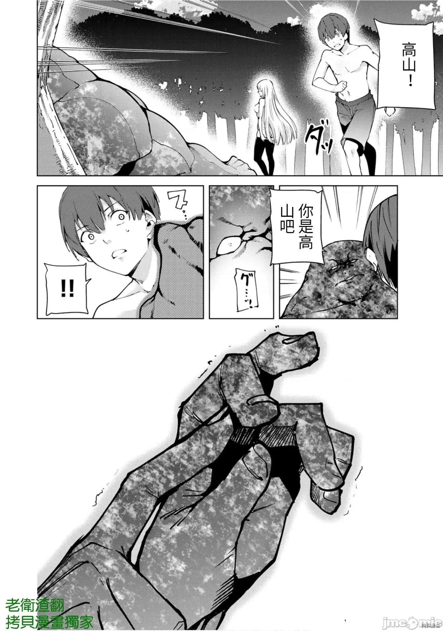 宿命恋人 宿命恋人 81-90 第27页
