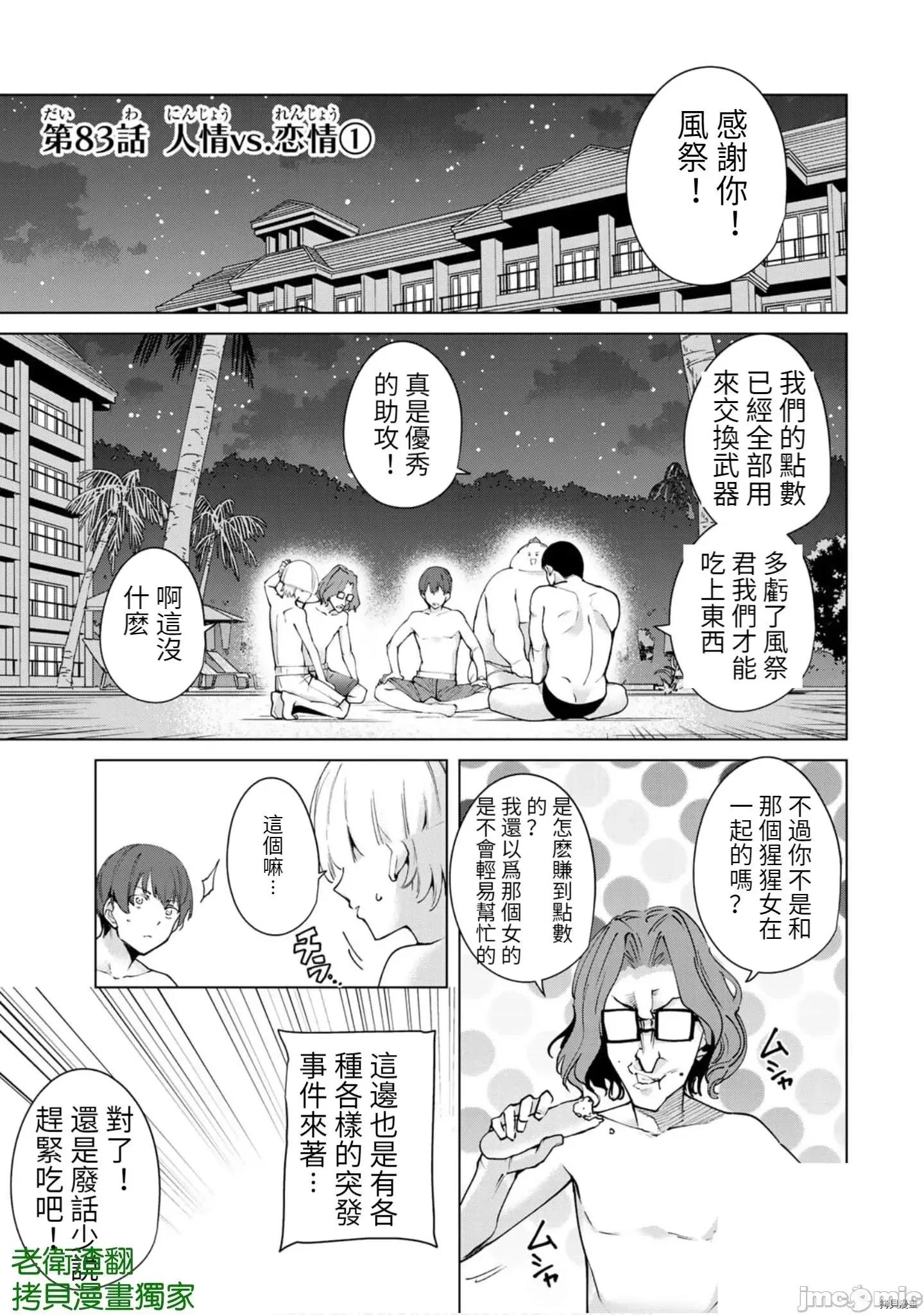 宿命恋人 宿命恋人 81-90 第30页
