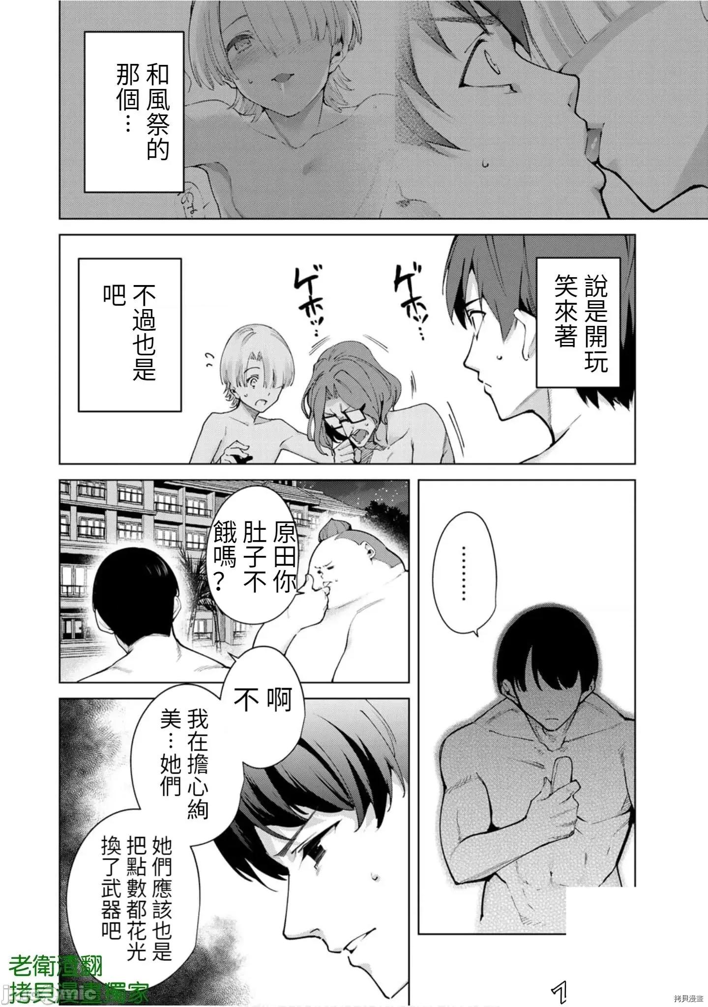宿命恋人 宿命恋人 81-90 第31页