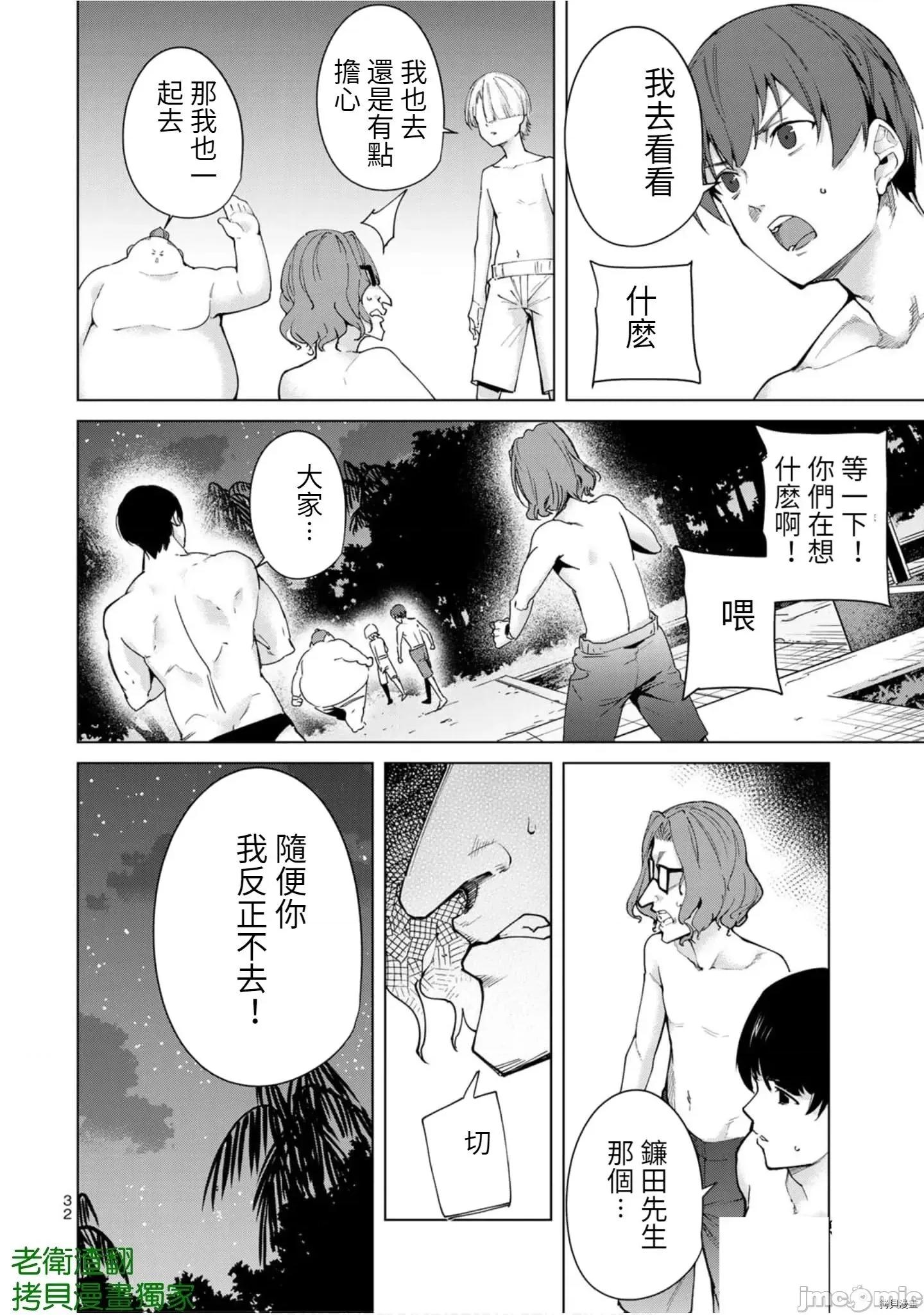 宿命恋人 宿命恋人 81-90 第33页