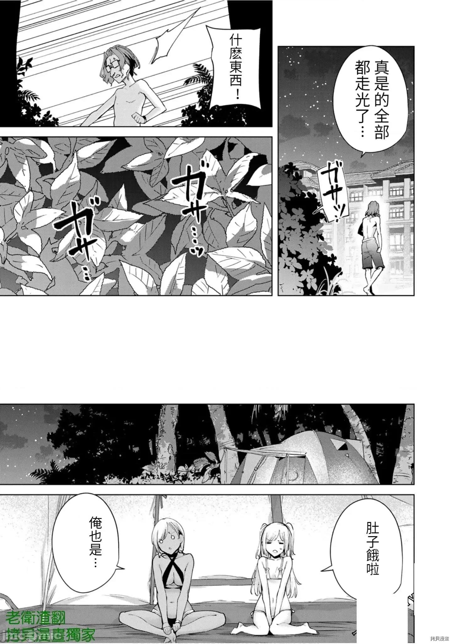 宿命恋人 宿命恋人 81-90 第34页