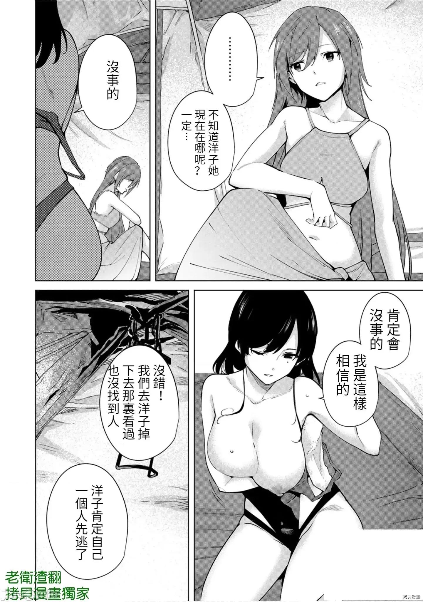 宿命恋人 宿命恋人 81-90 第35页